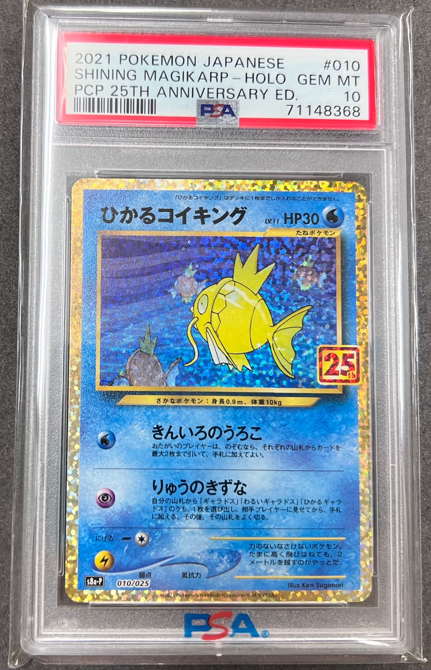ひかるコイキング: プロモ[S8a-P 010/025](プロモカードパック 25th ANNIVERSARY edition)