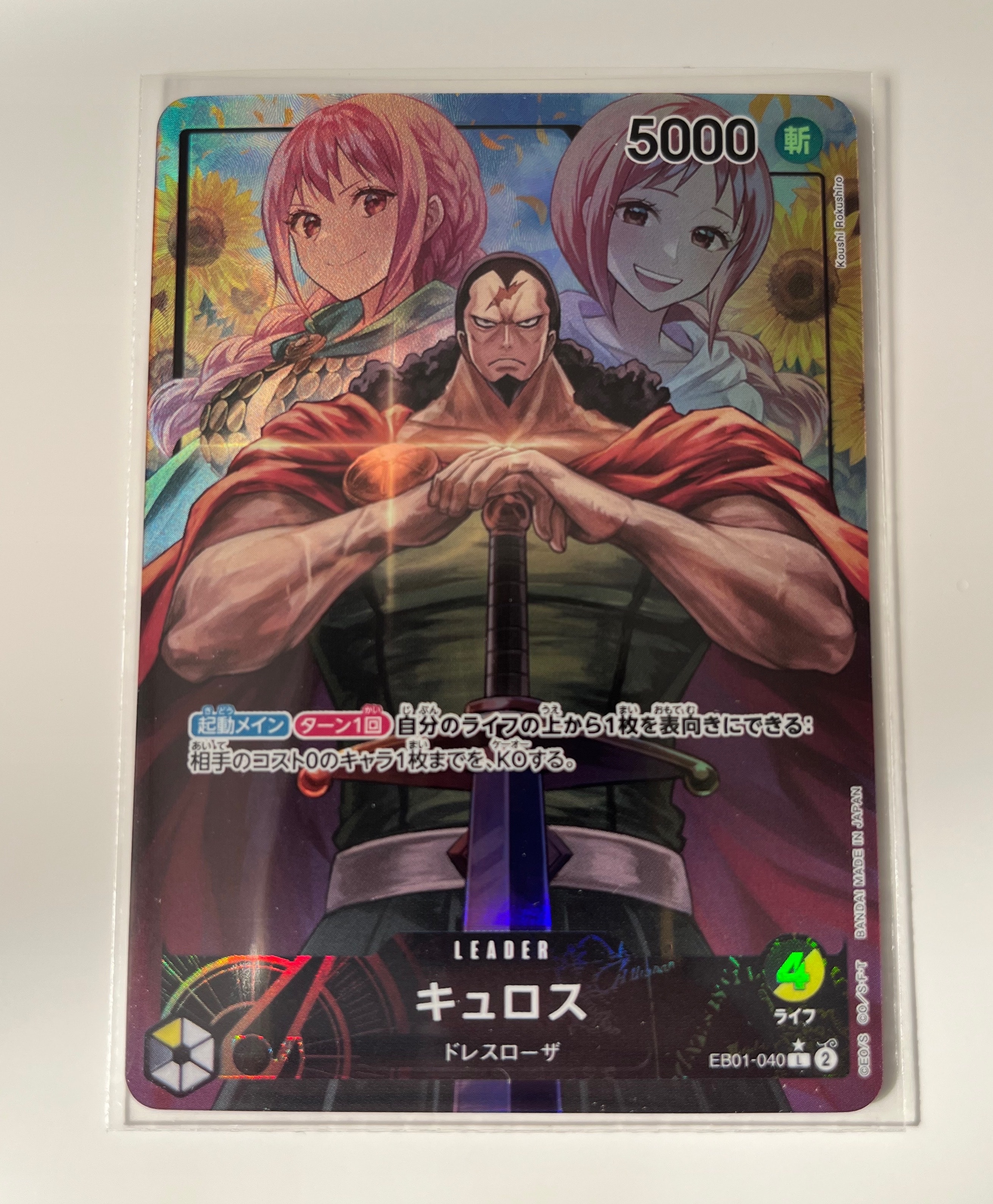 Kyros L-P [EB01-040] (Extra Booster Memorial Collection)