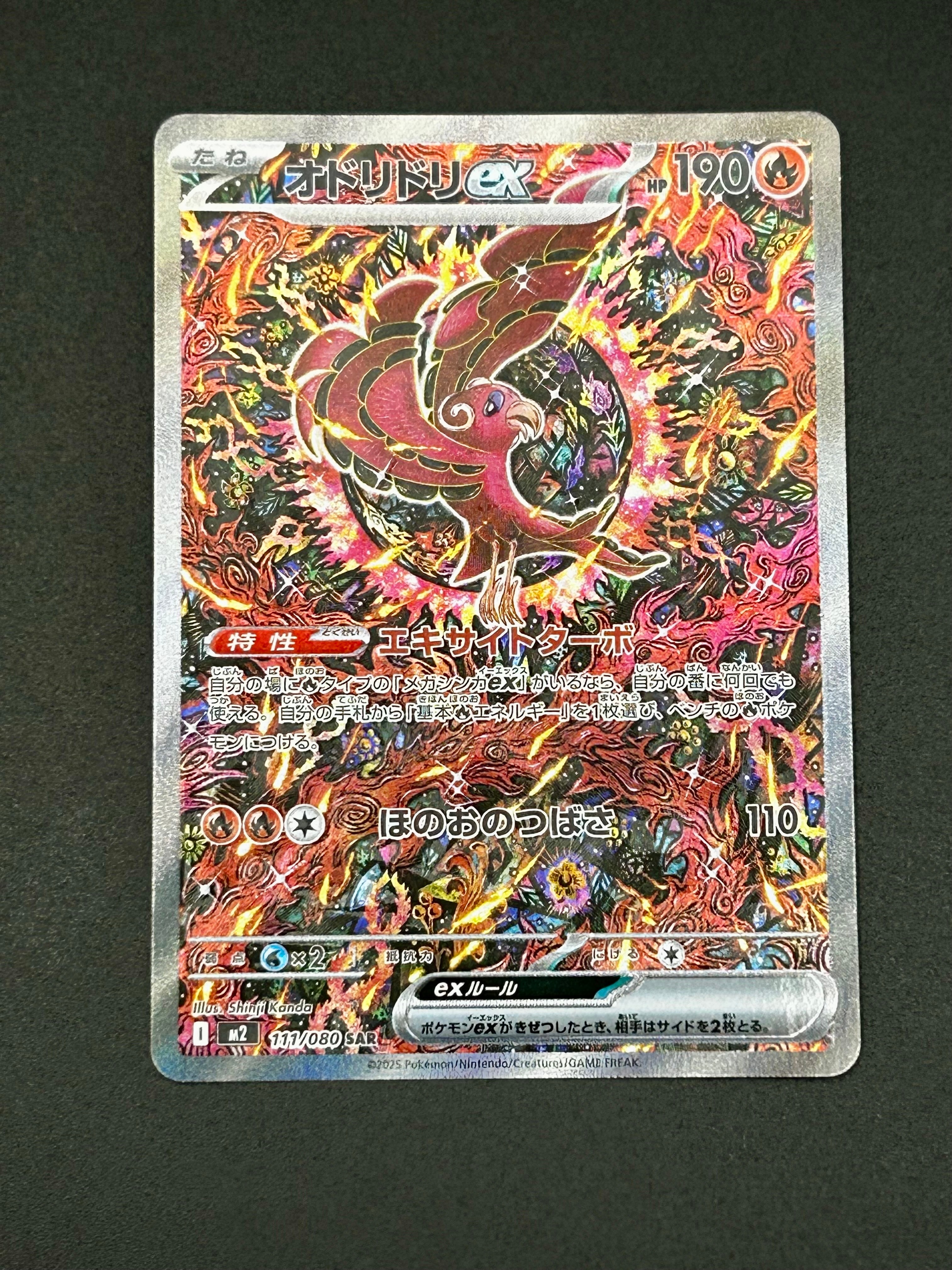 オドリドリex SAR [M2 111/080](拡張パック「インフェルノX」)