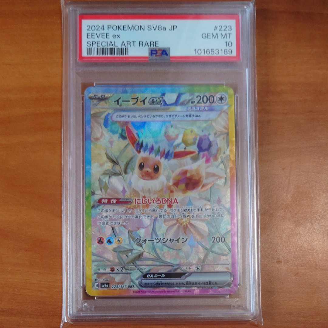 イーブイex SAR [SV8a 223/187](ハイクラスパック「テラスタルフェスex」)
