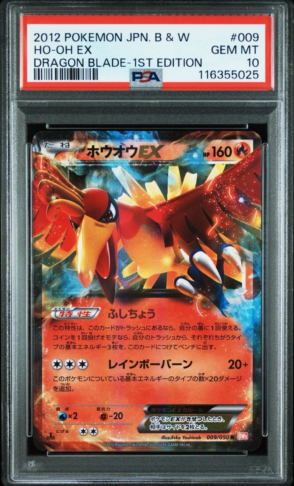 PSA10】ホウオウEX R :1ED [BW5 009/050](拡張パック「リューノ