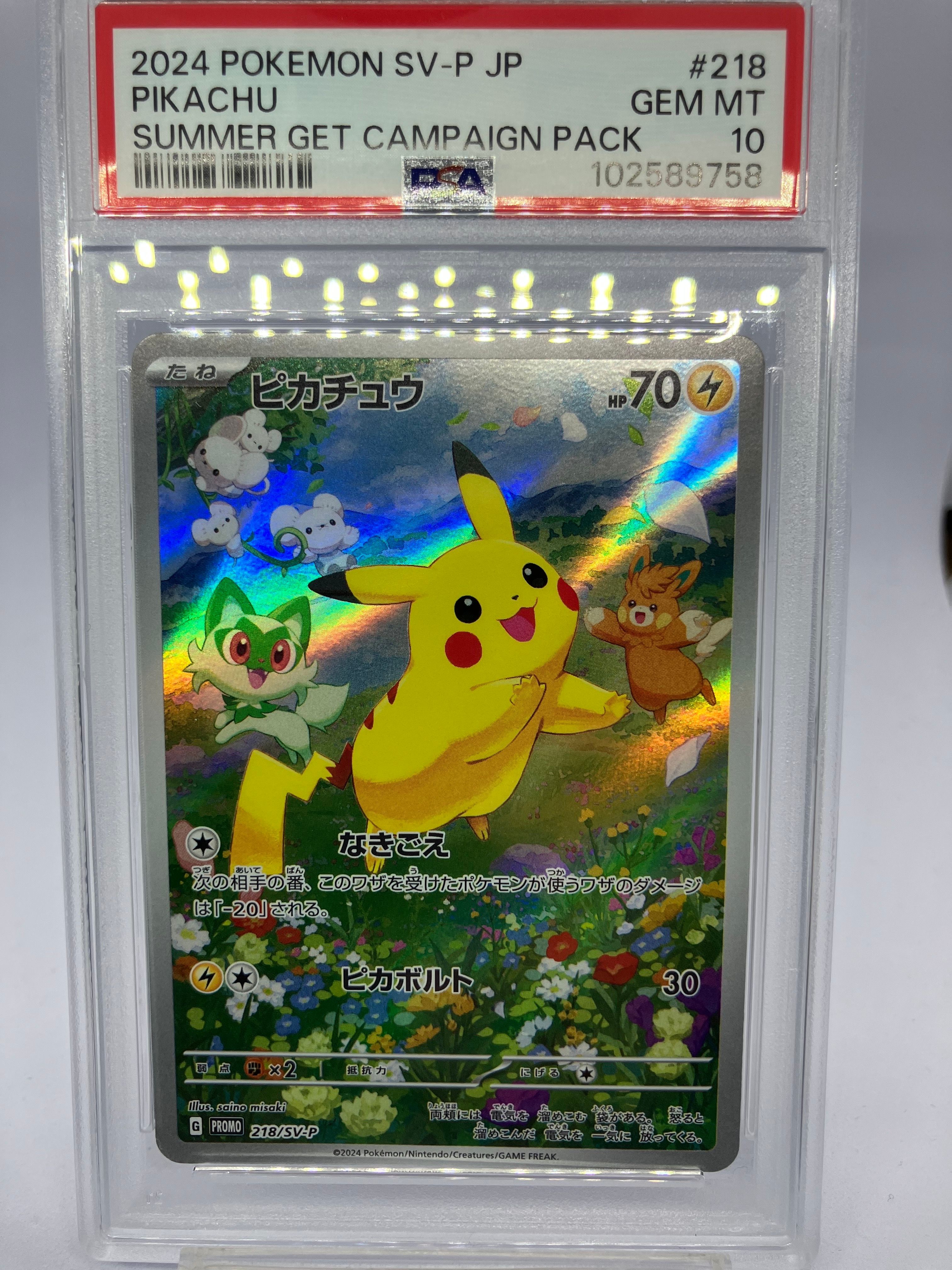 ピカチュウ P [SV-P 218](プロモカードパック「ポケカの夏がキタ!プロモカードGetキャンペーン!」)