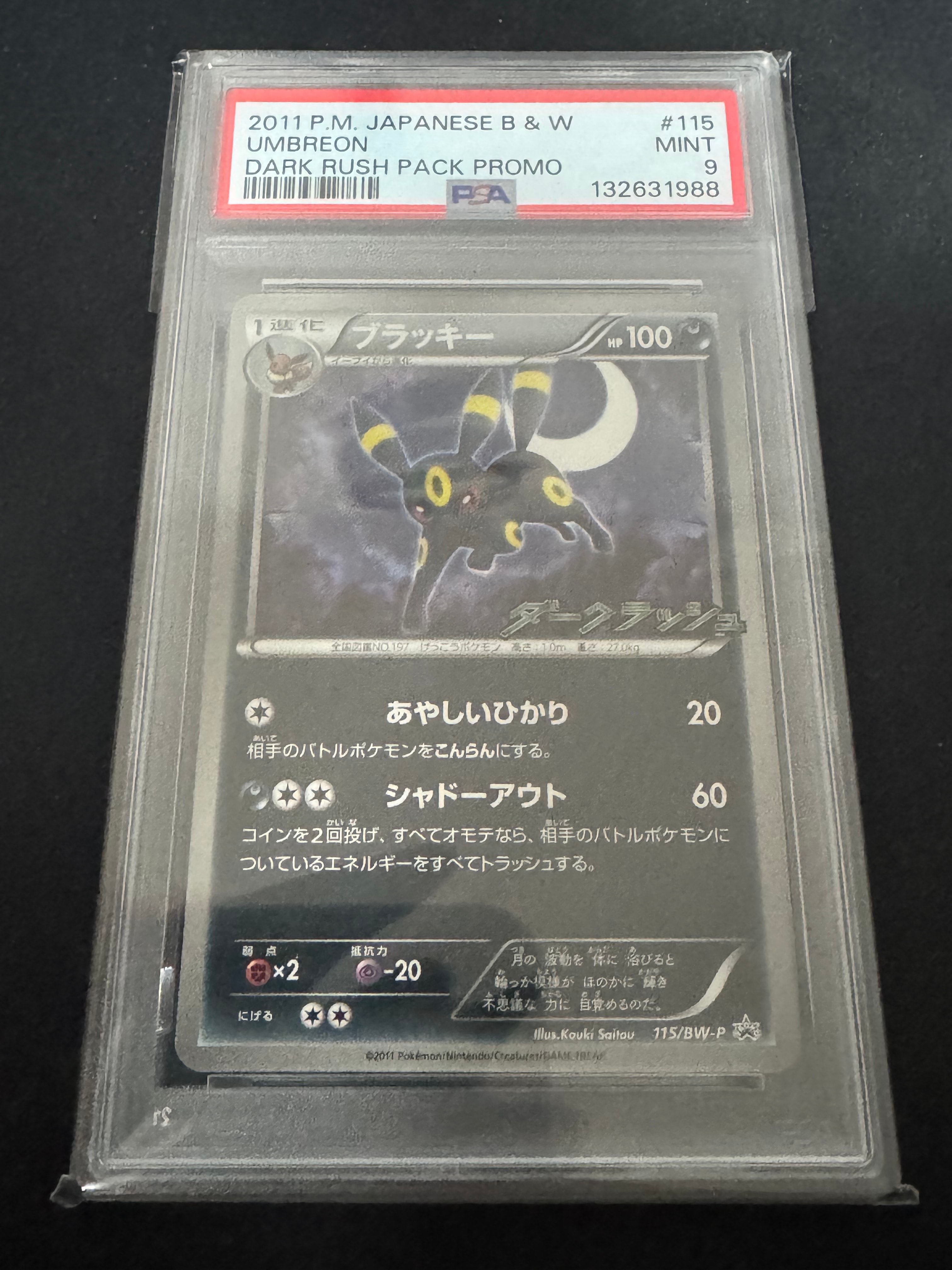 ブラッキー P [BW-P 115/BW-P](プロモーションカード「ダークラッシュキャンペーンパック」)