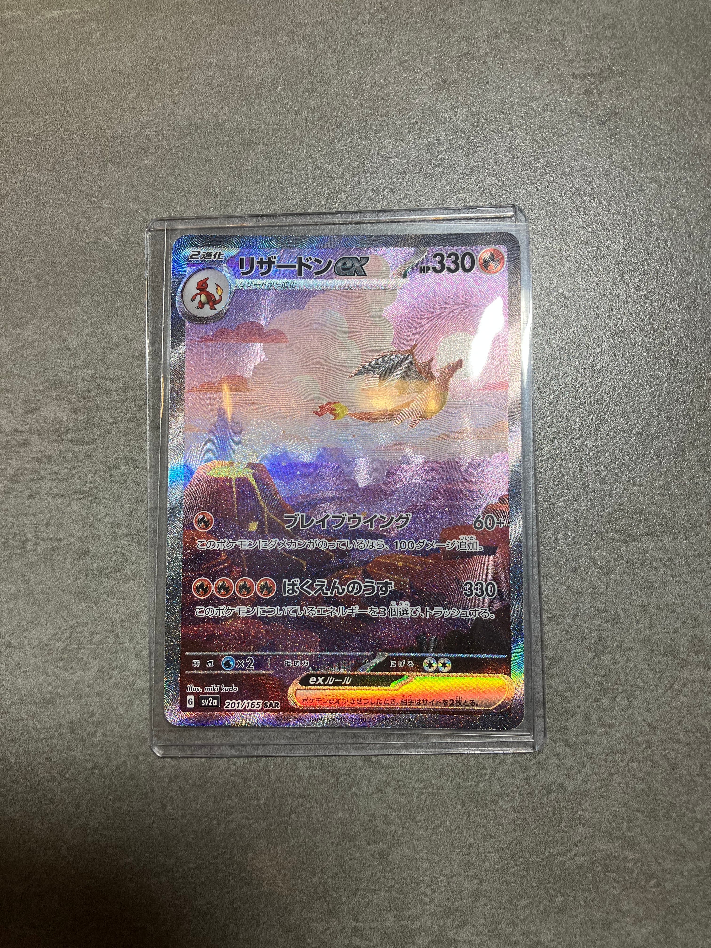リザードンex SAR [SV2a 201/165](強化拡張パック「ポケモンカード151