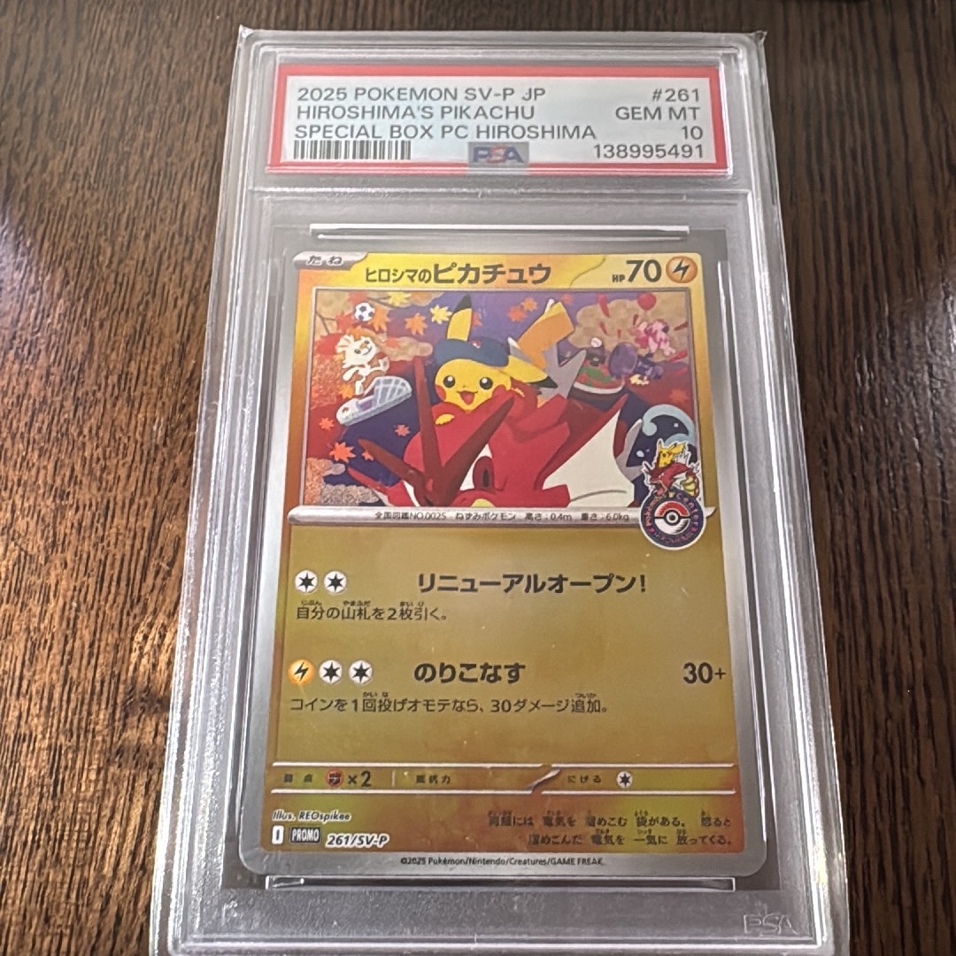 ヒロシマのピカチュウ P [SV-P 261](スペシャルBOX「ポケモンセンターヒロシマ」)