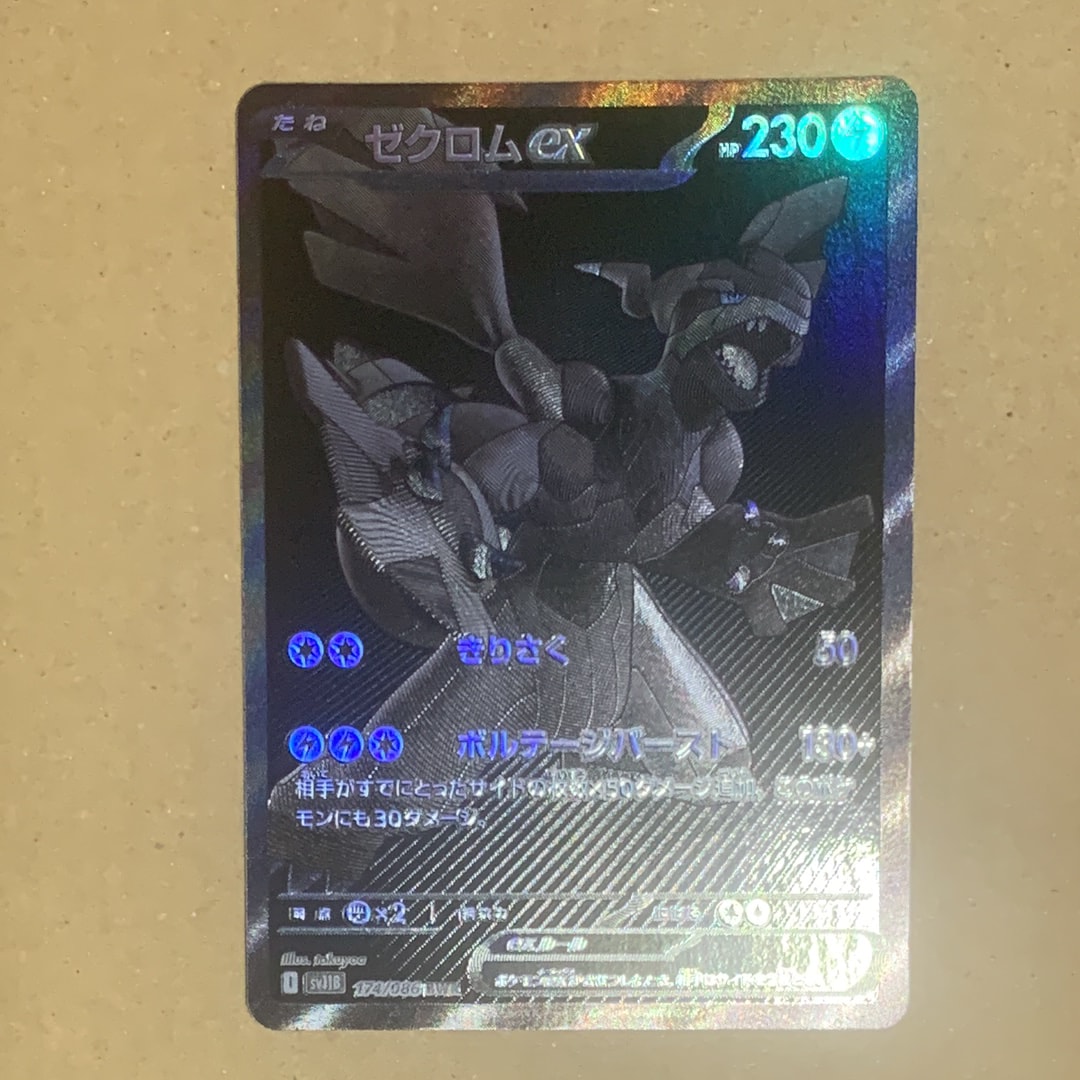 ゼクロムex BWR [SV11B 174/086](拡張パック「ブラックボルト」)
