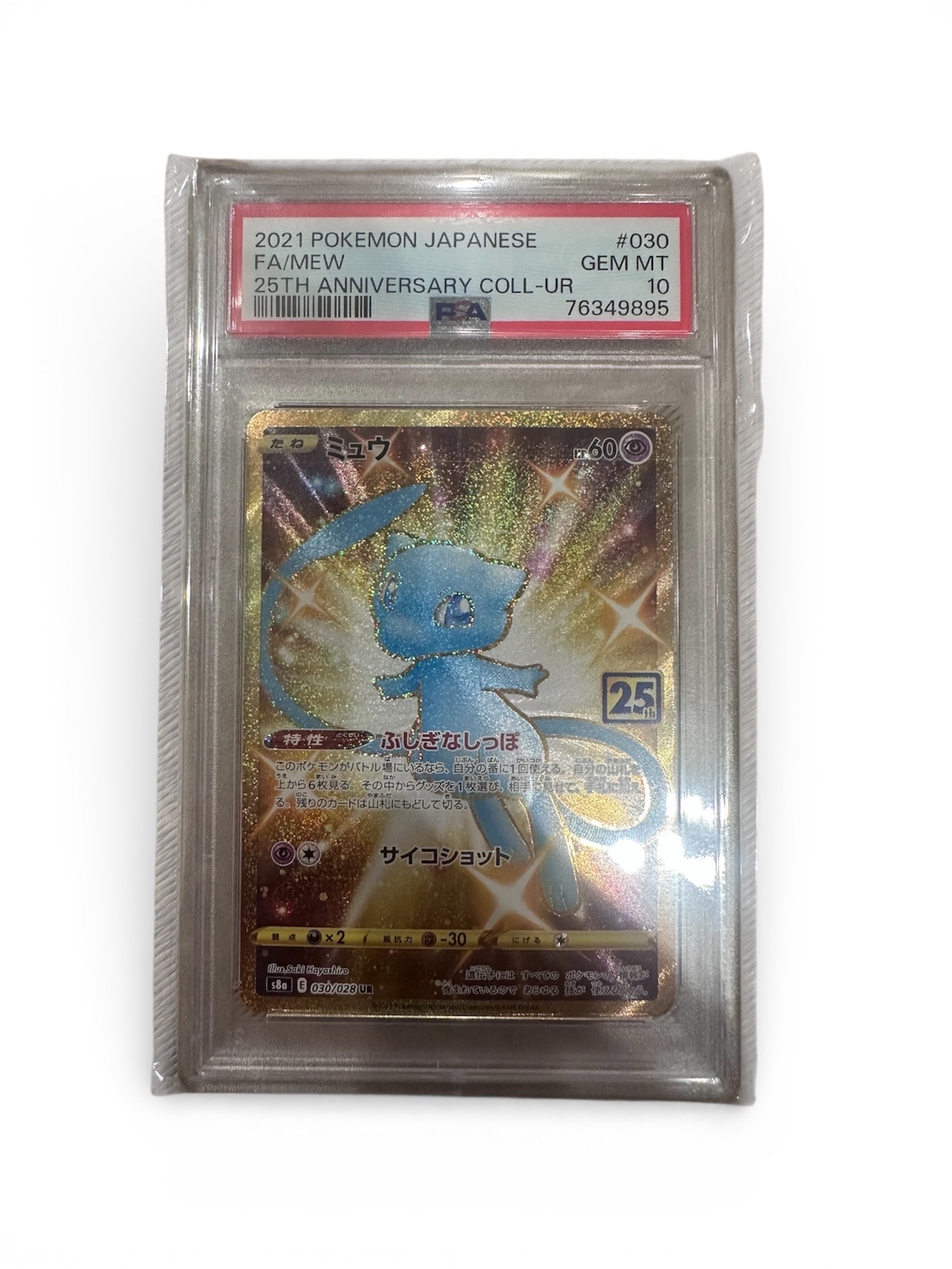 なみのりピカチュウ: プロモ[XY-P 264/XY-P](プロモーションカード「XY