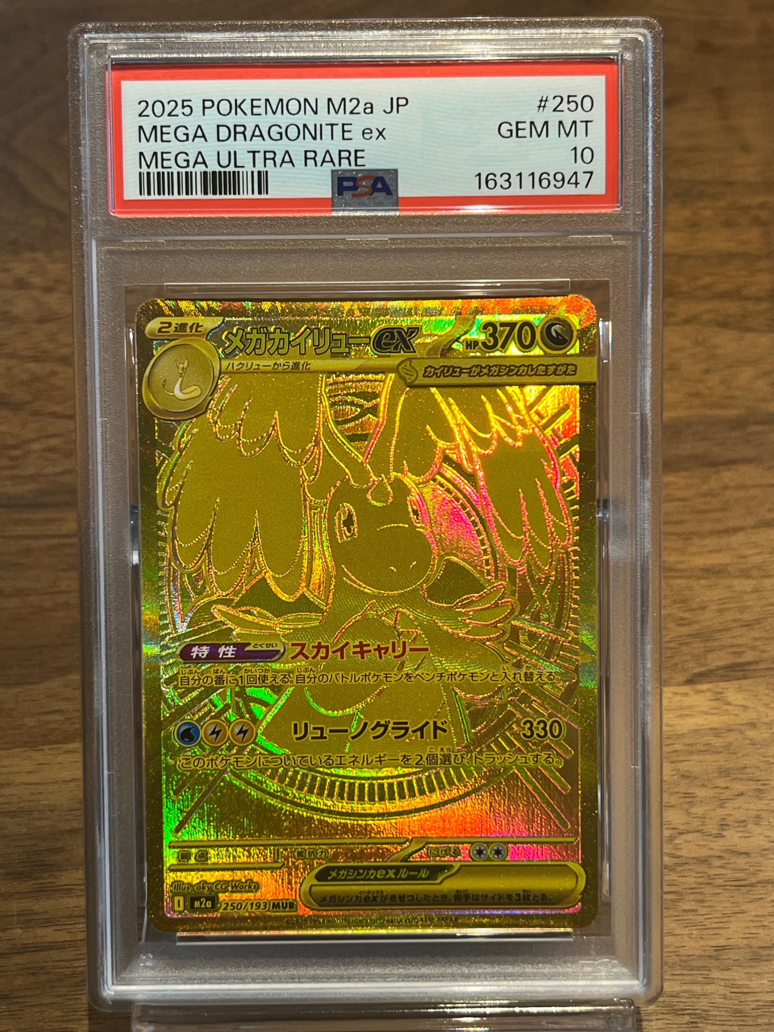 PSA10】メガカイリューex MUR [M2a 250/193](ハイクラスパック「MEGA