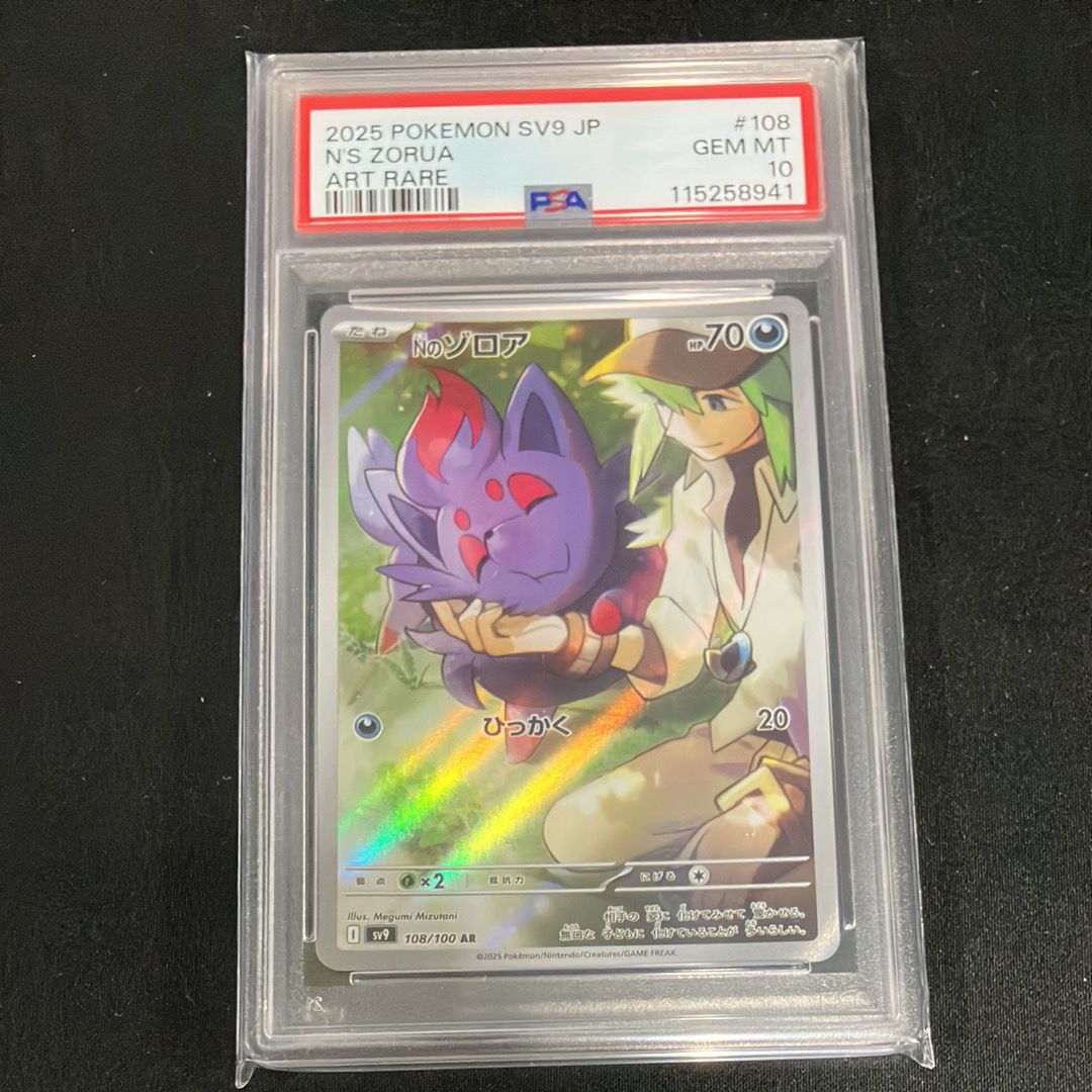 Nのゾロア AR [SV9 108/100](拡張パック「バトルパートナーズ」)