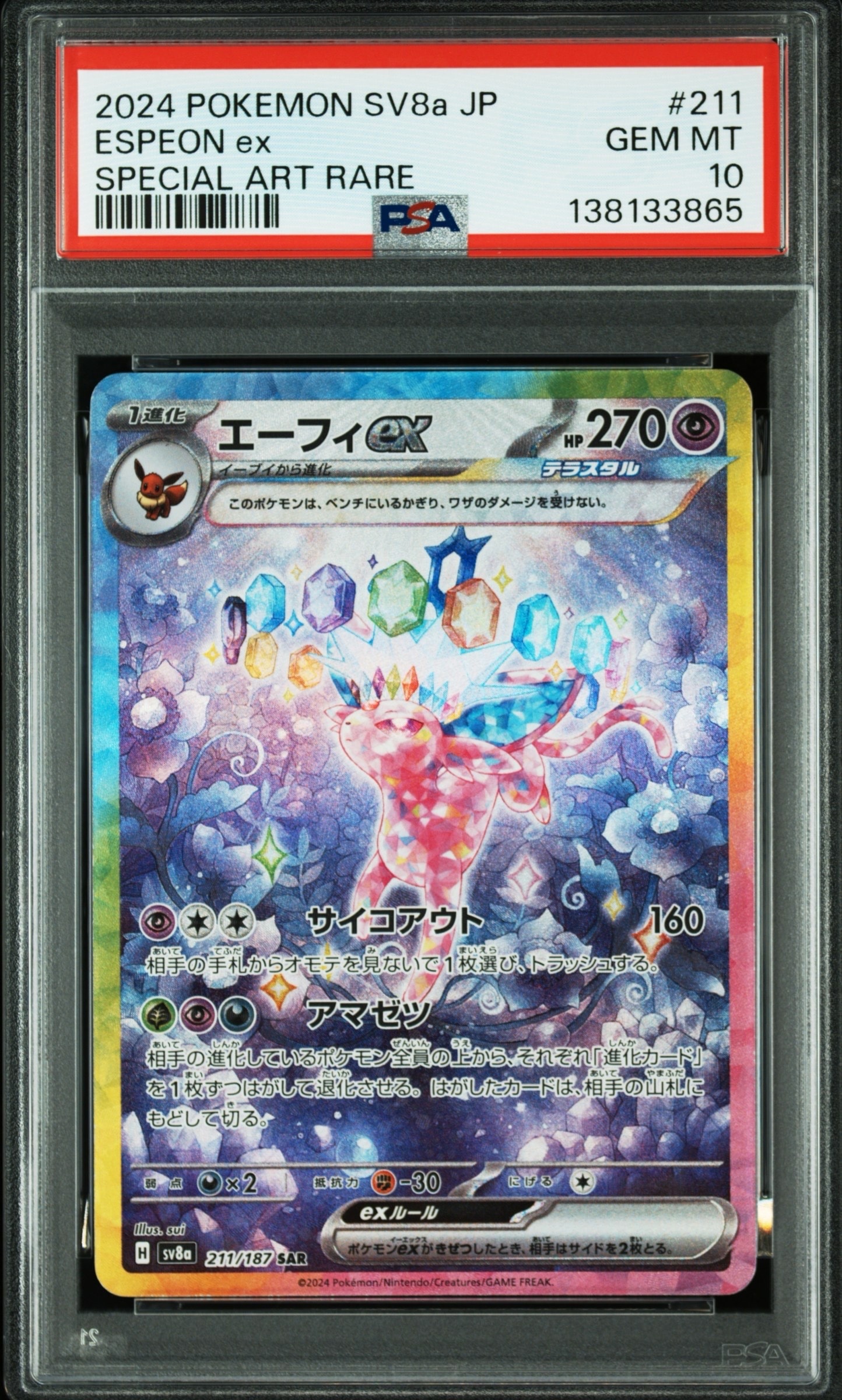 リザードンex UR[SV3 139/108](拡張パック「黒炎の支配者」)の新品