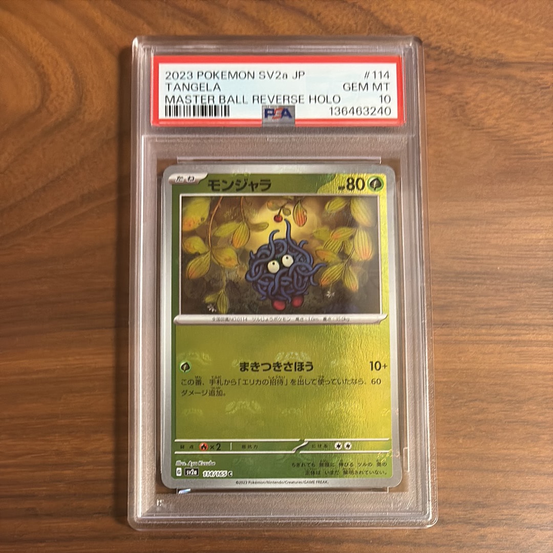 モンジャラ C: マスターボールミラー[SV2a 114/165](強化拡張パック「ポケモンカード151」)