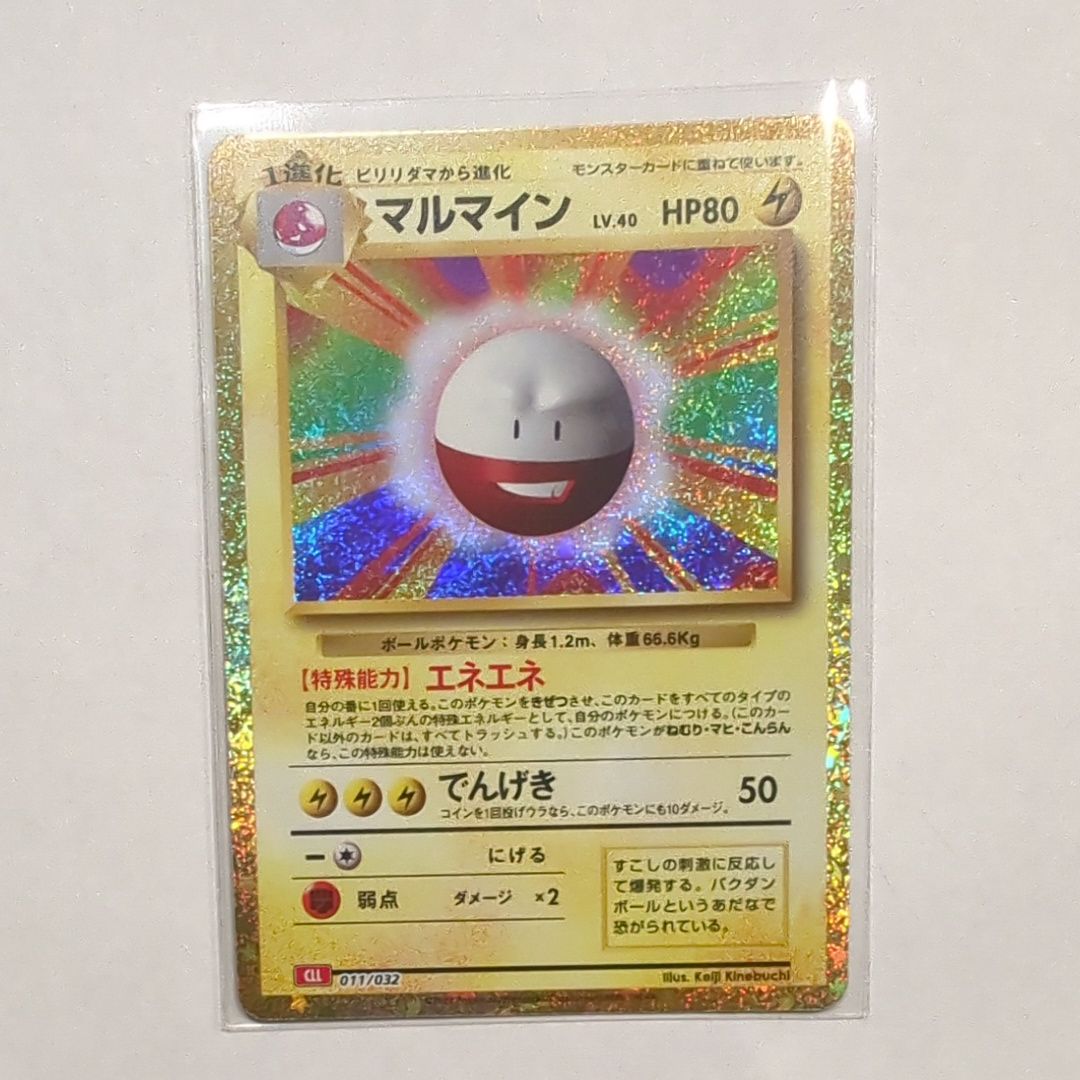 マルマイン [CLL 011/032](ポケモンカードゲーム Classic)
