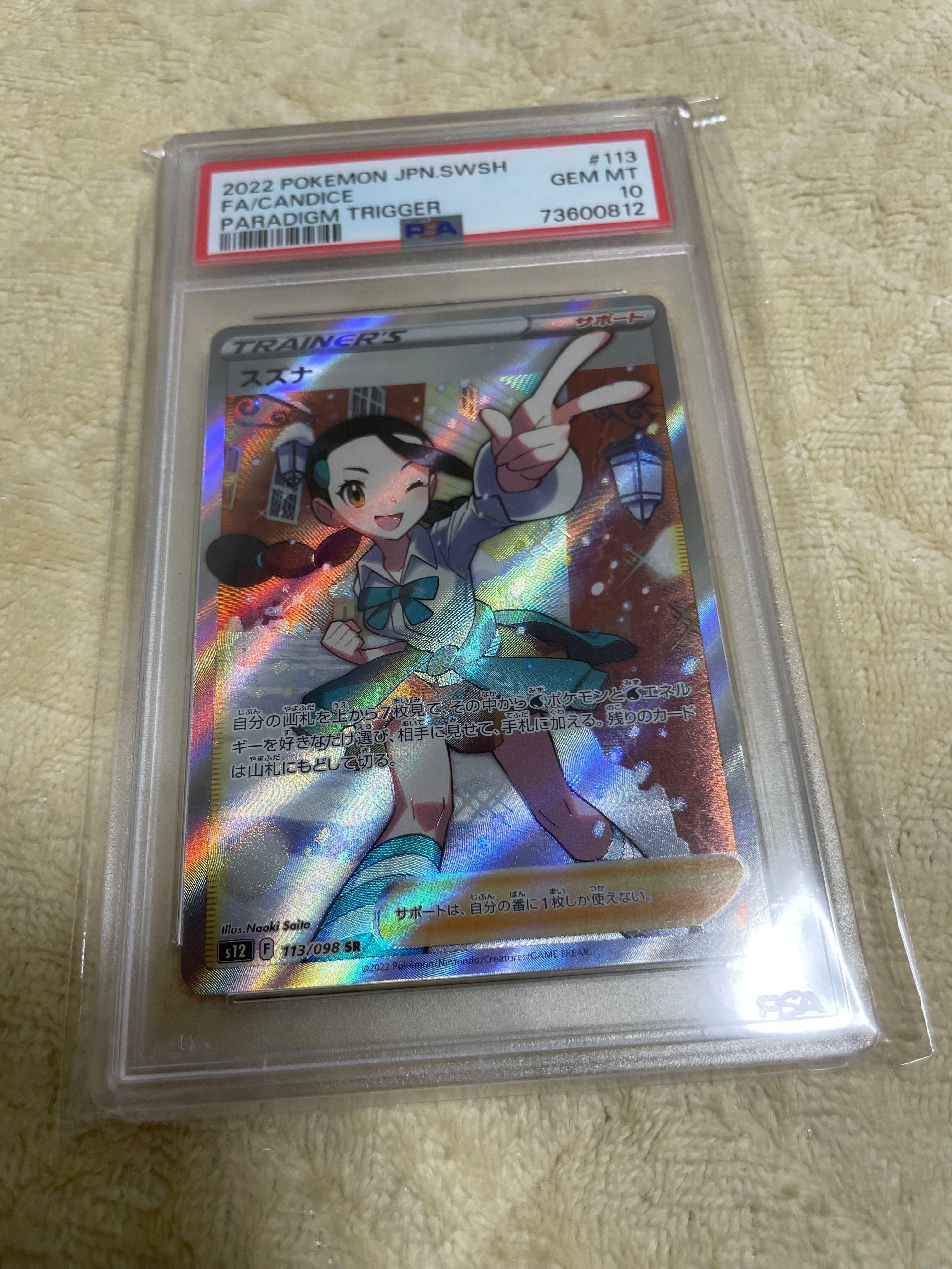スズナ SR[s12 113/098](拡張パック「パラダイムトリガー」)