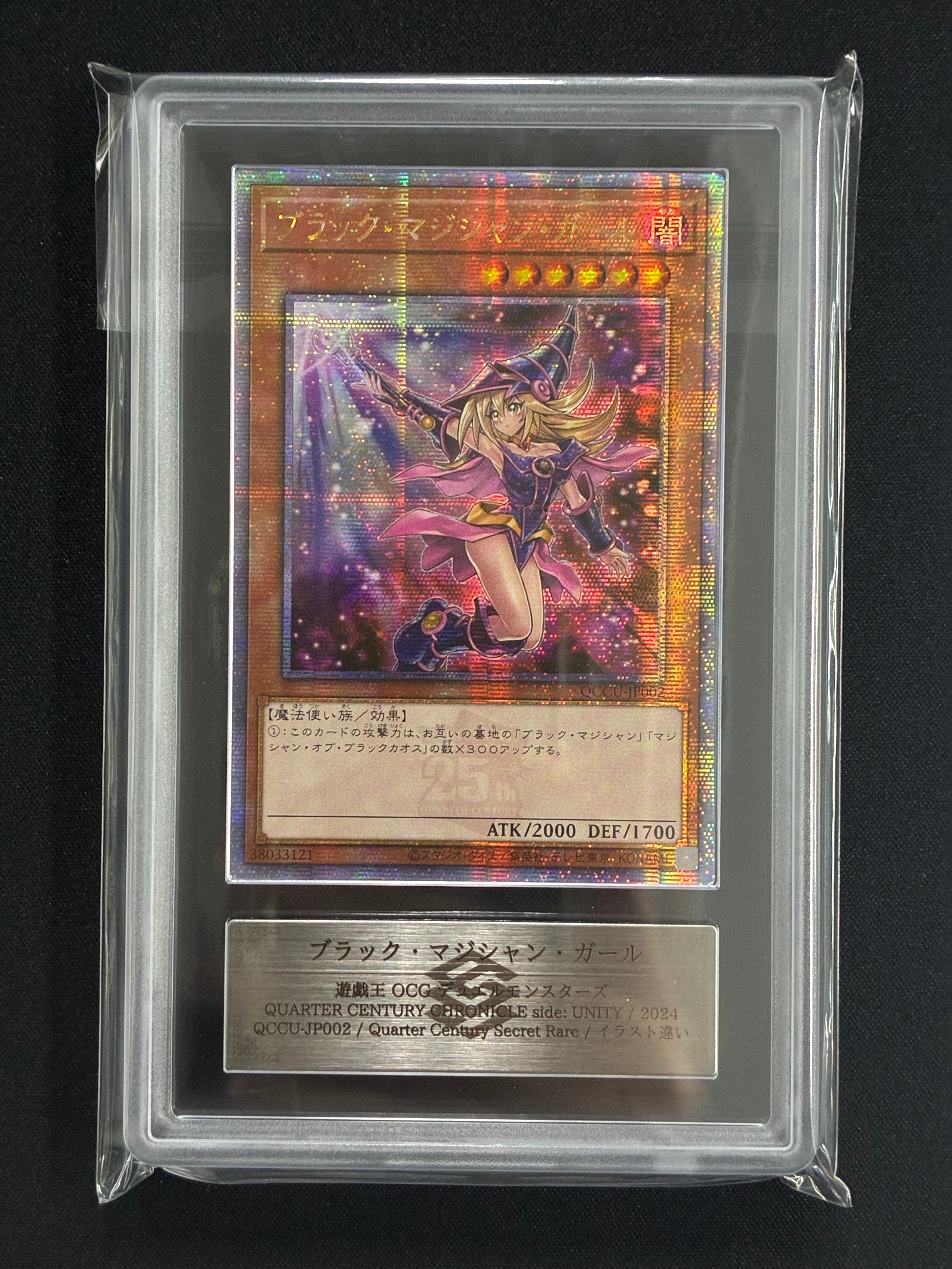 PSA9 真贋鑑定 遊戯王 ブラック・マジシャン・ガール QCCU-JP002 絵