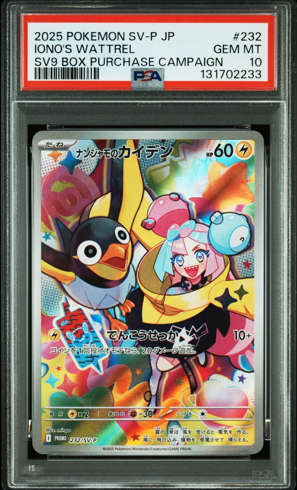 ナンジャモのカイデン P [SV-P 232](プロモーションカード「拡張パック バトルパートナーズ Box購入キャンペーン」)