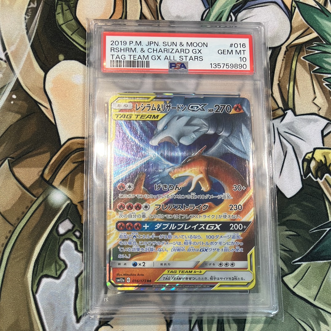 PSA10】レシラム&リザードンGX RR [SM12a 016/173](ハイクラスパック