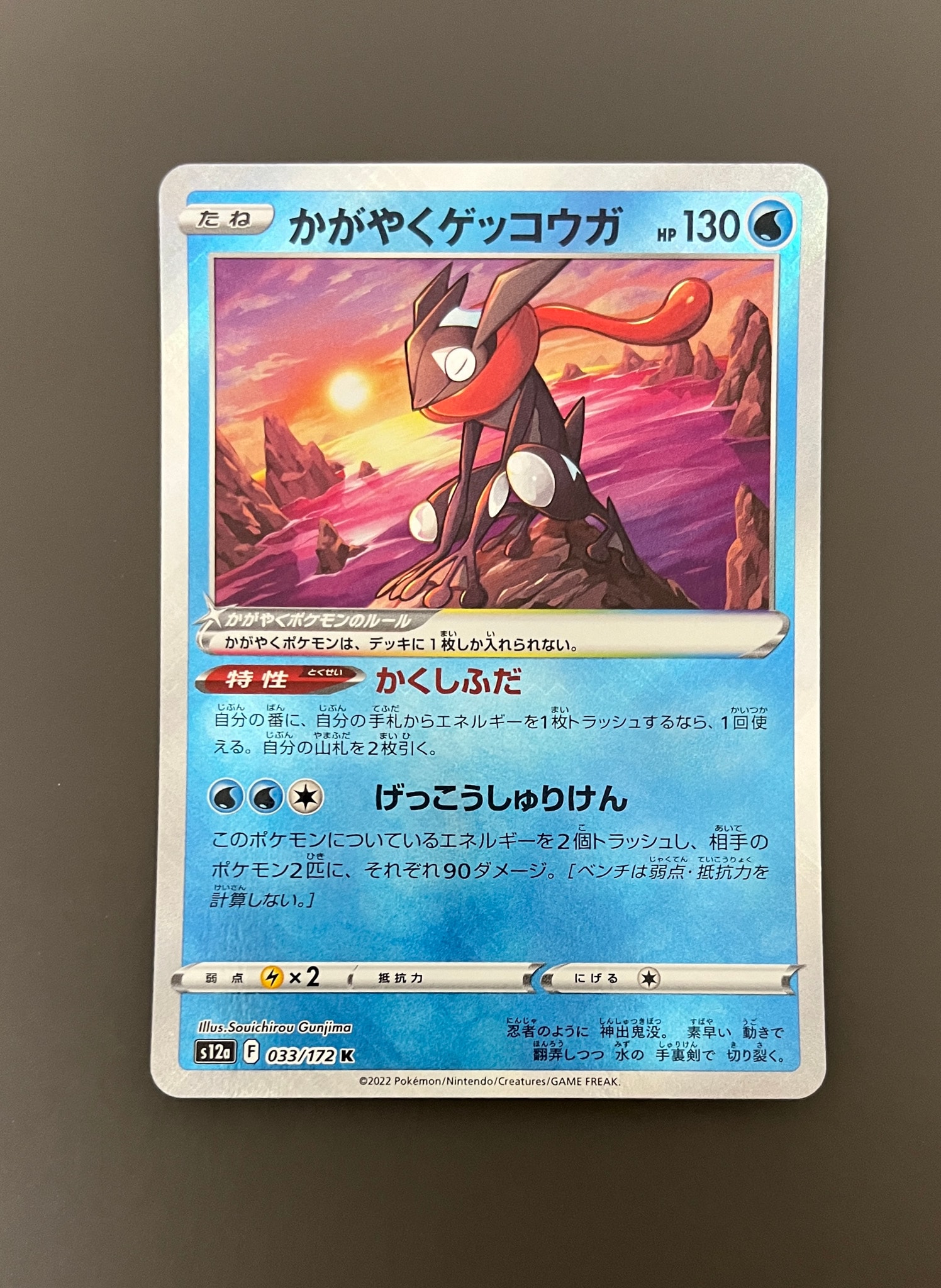 かがやくゲッコウガ K[s12a 033/172](ハイクラスパック「VSTAR