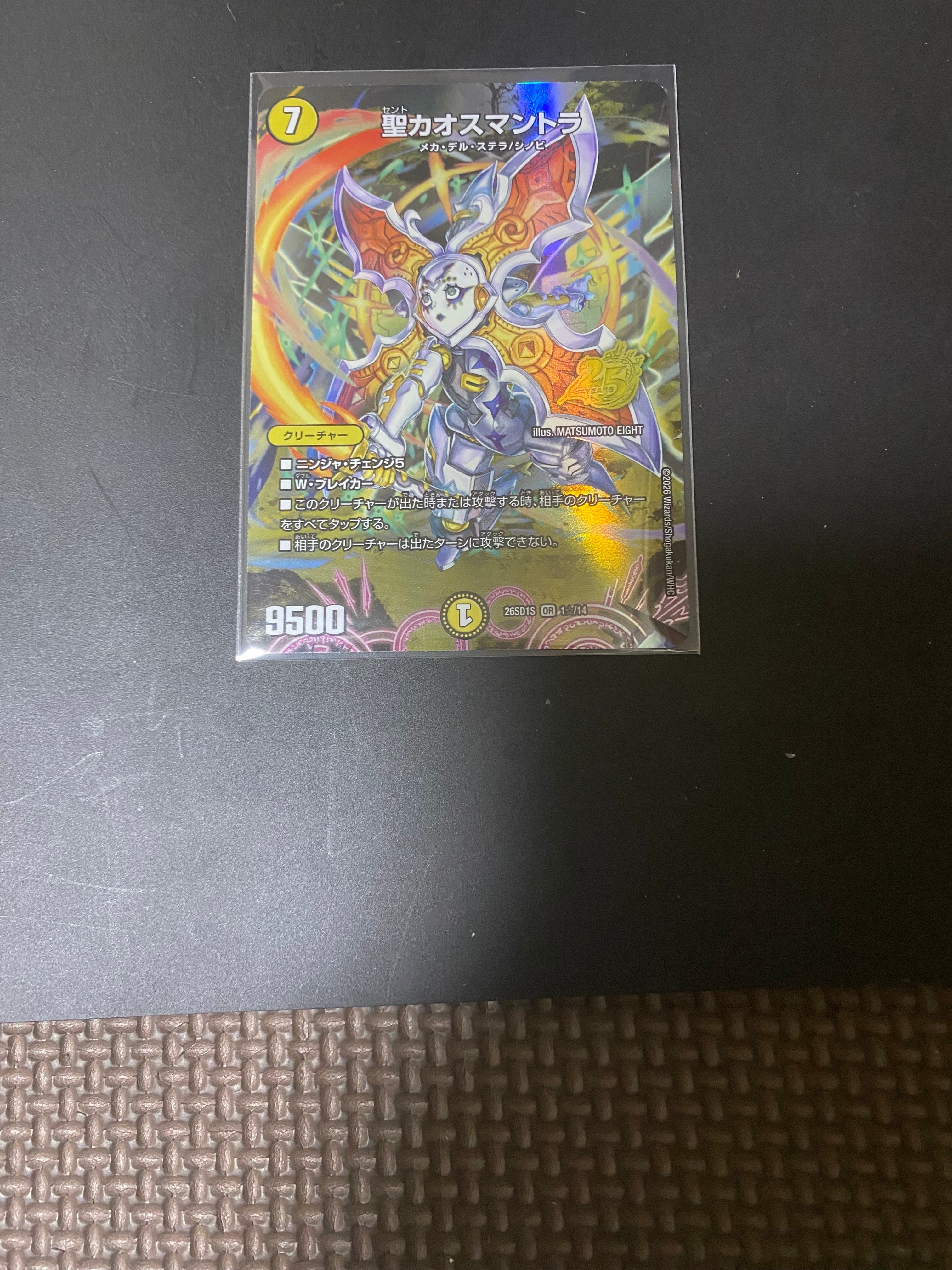 聖カオスマントラ OR [26SD1S 1☆/14](ドキドキつよいデッキ「25の王道」)
