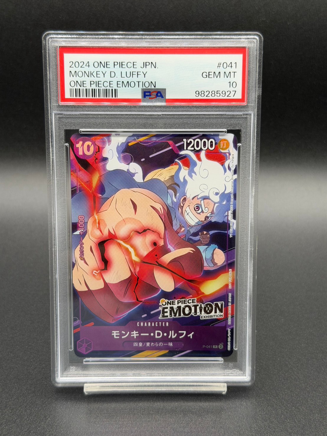 モンキー・D・ルフィ P [P-041](プロモーションカード「ONE PIECE EMOTION」)