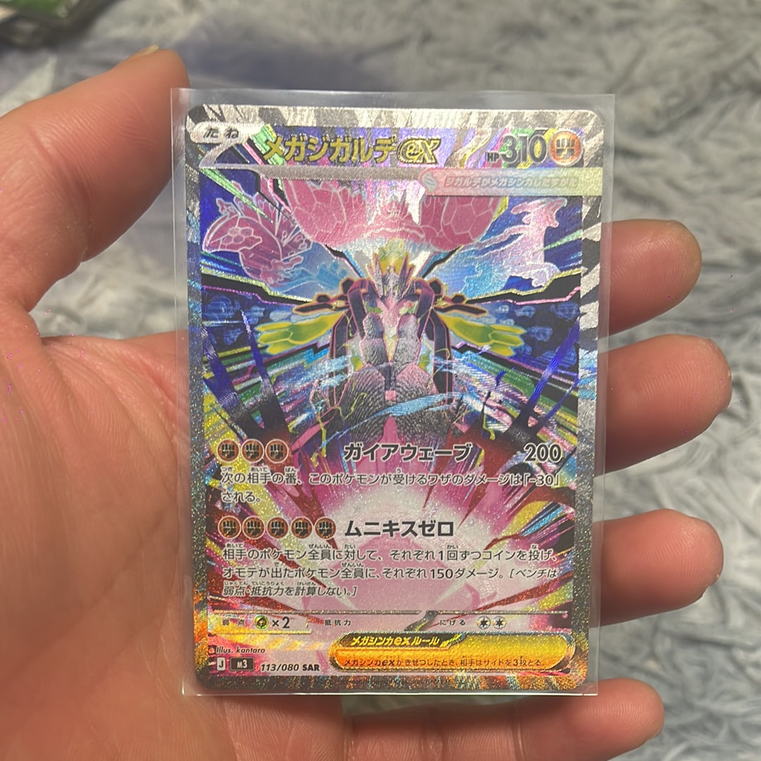 メガジガルデex SAR [M3 113/080](拡張パック「ムニキスゼロ」)