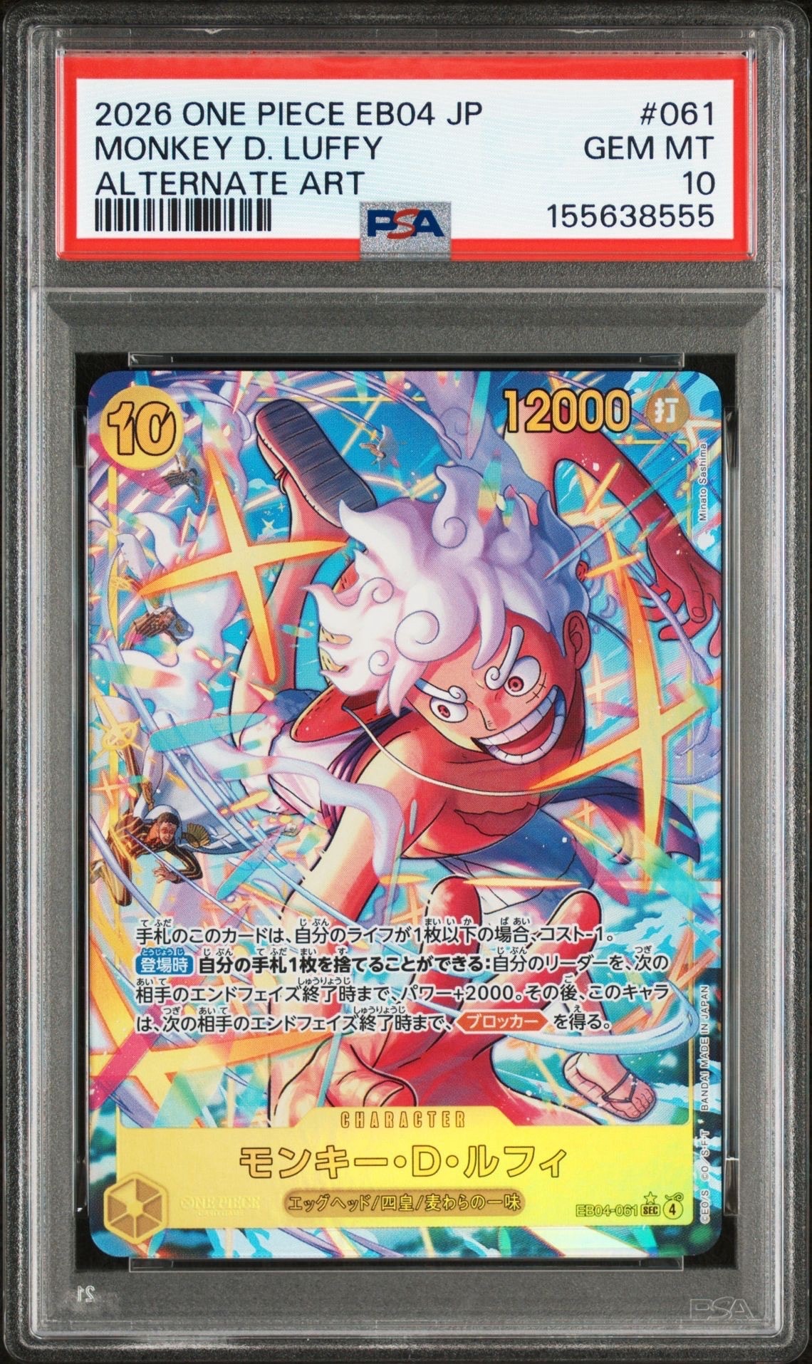 モンキー・D・ルフィ SEC-P [EB04-061](エクストラブースター「エッグ
