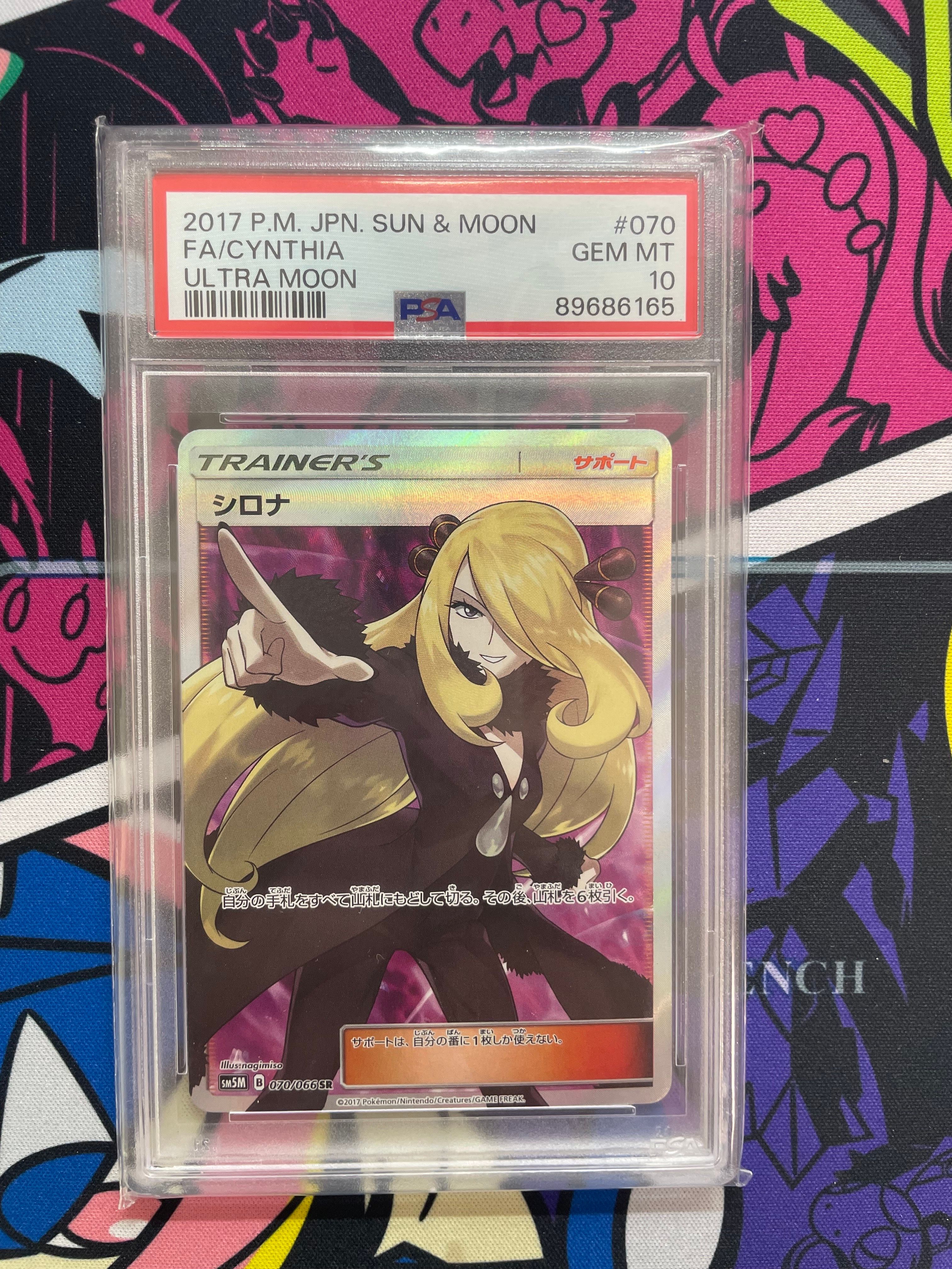 シロナ SR[SM5M 070/066](拡張パック「ウルトラムーン」)