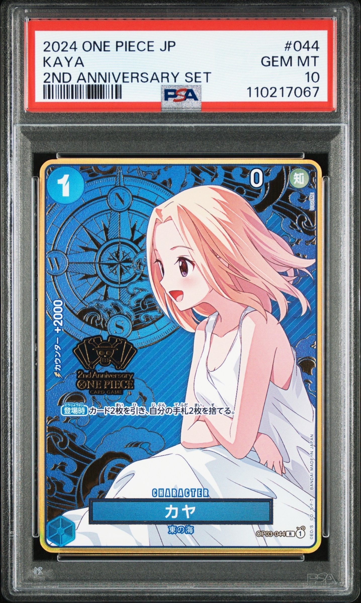 PSA10】カヤ R [OP03-044] (スタンダードバトル 優勝記念品) 1枚の中古