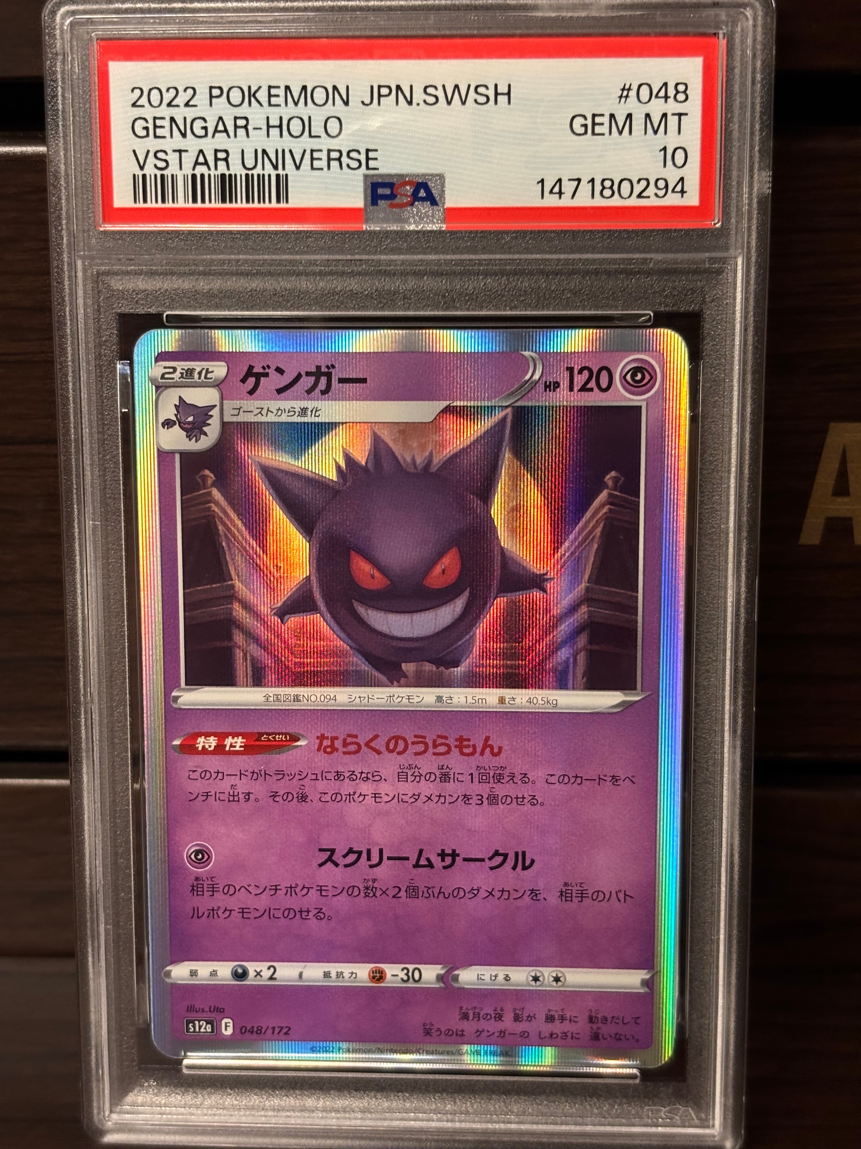 PSA10】ゲンガー [S12a 048/172](ハイクラスパック「VSTARユニバース