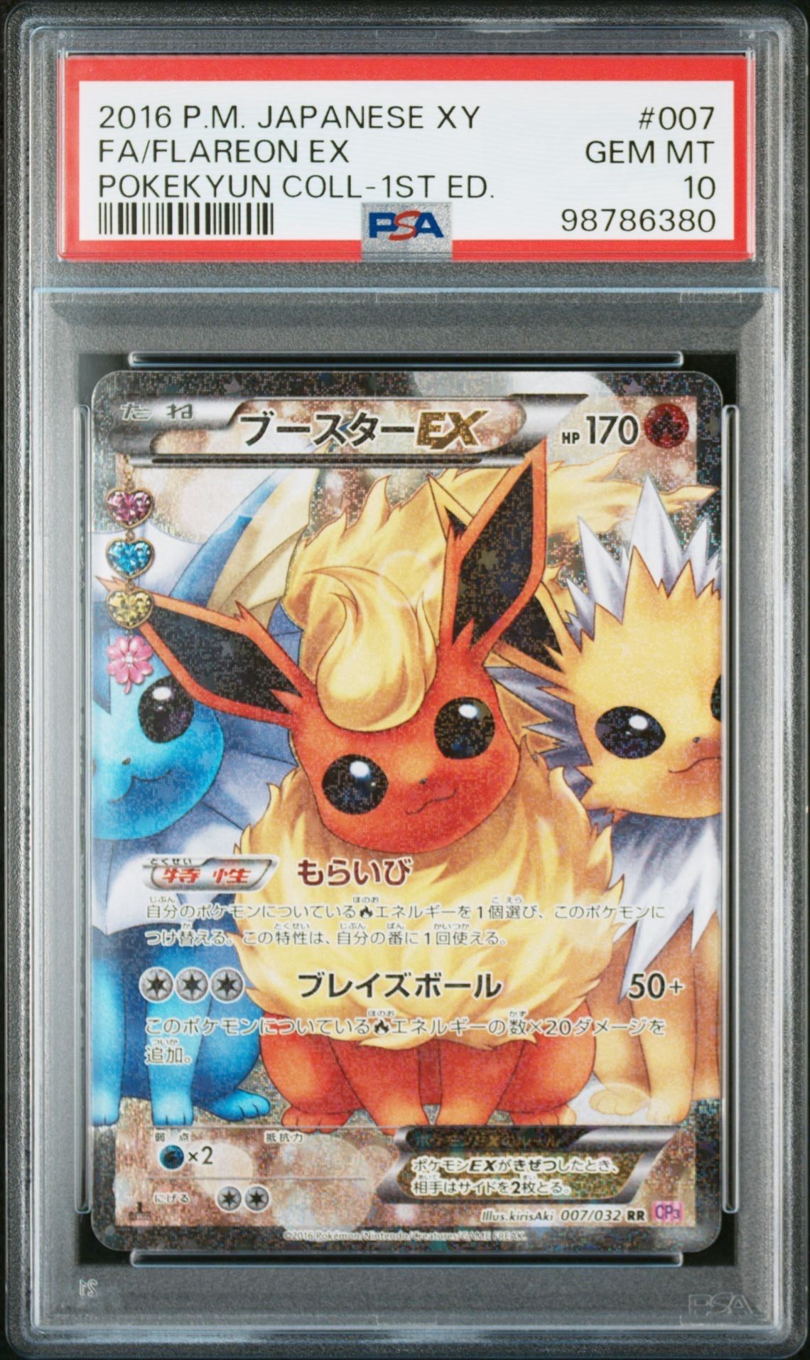 ブースターEX RR :1ED [CP3 007/032](コンセプトパック「ポケキュンコレクション」)