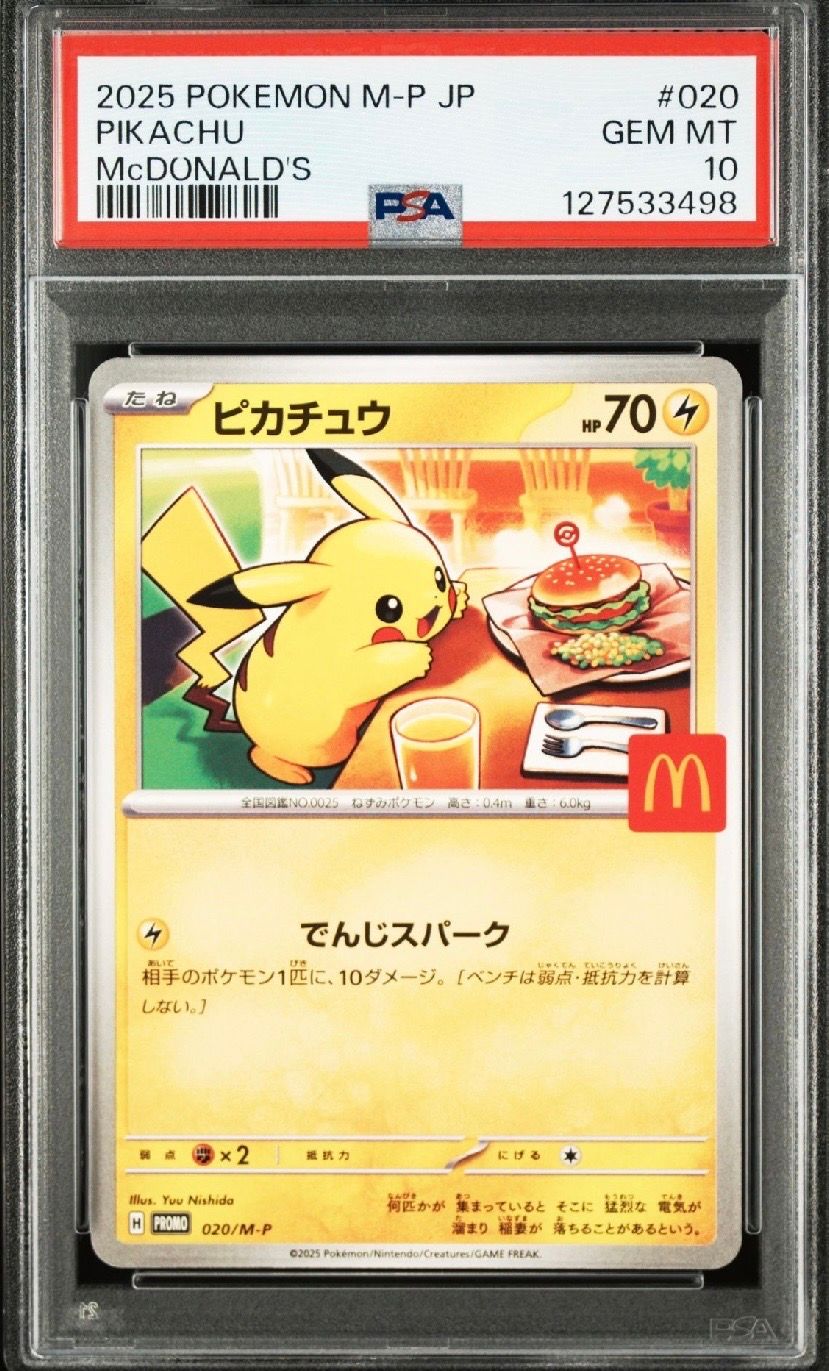 ピカチュウ P [M-P 020](プロモカードパック「マクドナルド ハッピーセット2025」)