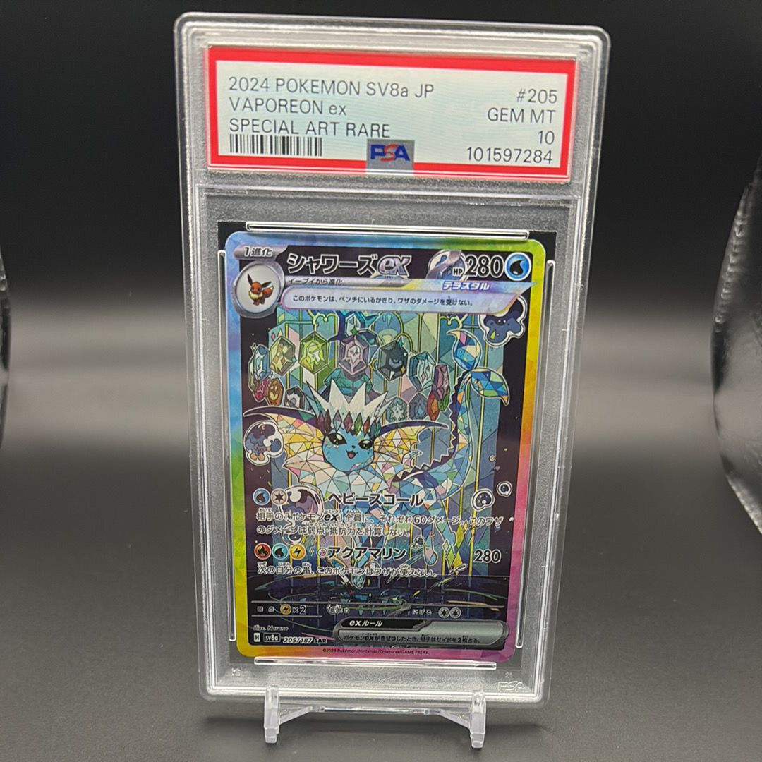 シャワーズex SAR [SV8a 205/187](ハイクラスパック「テラスタルフェスex」)
