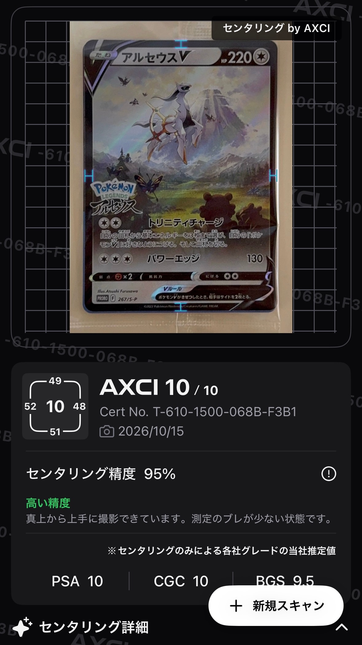 アルセウスV: プロモ[S-P 267](プロモーションカード「S-P」)通販