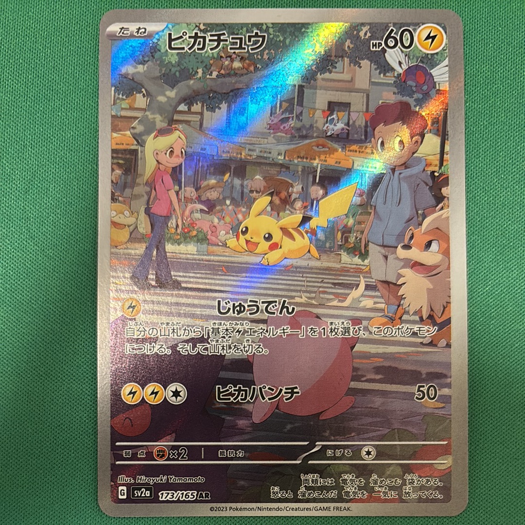 ピカチュウ AR[SV2a 173/165](強化拡張パック「ポケモンカード151」)