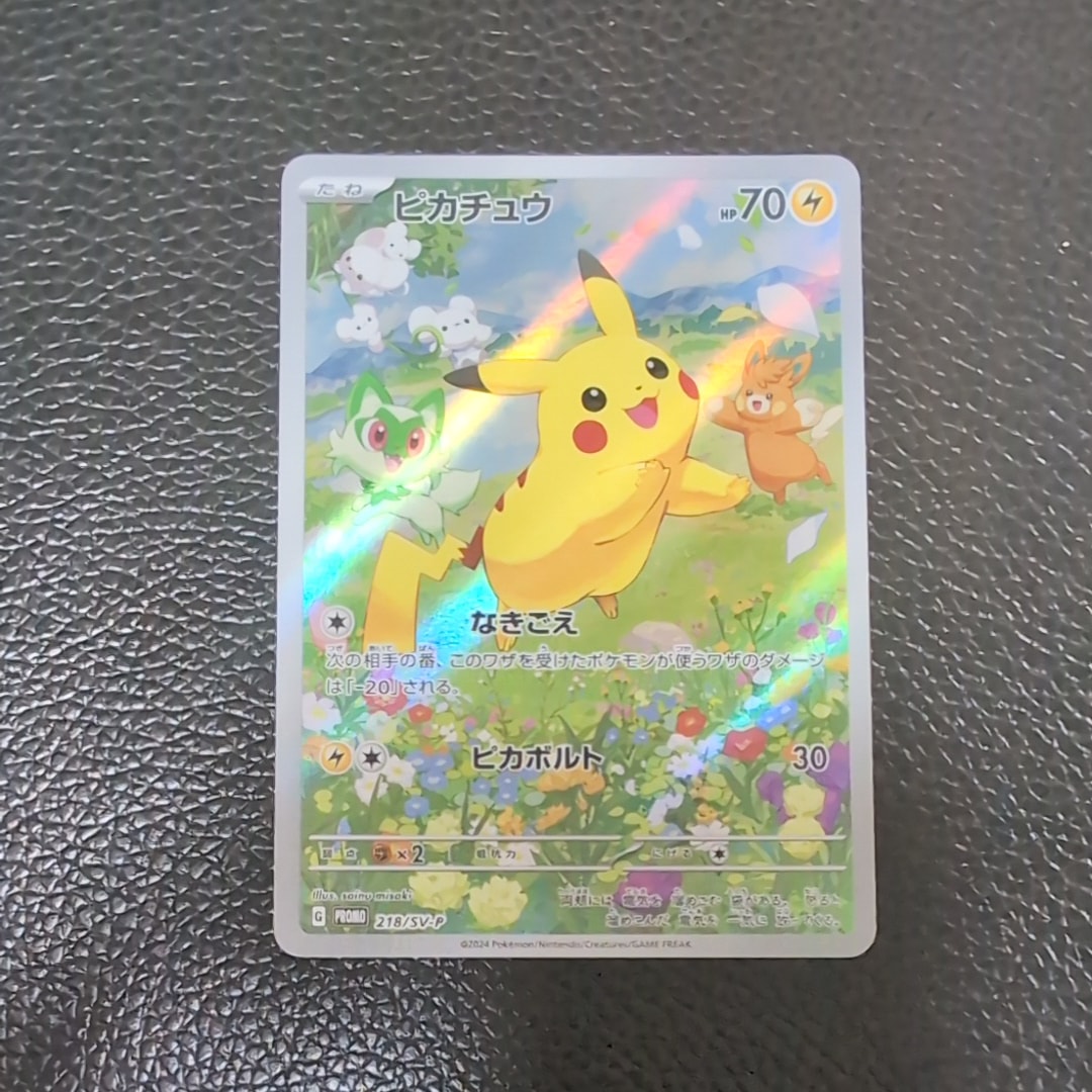 ピカチュウ P [SV-P 218](プロモカードパック「ポケカの夏がキタ