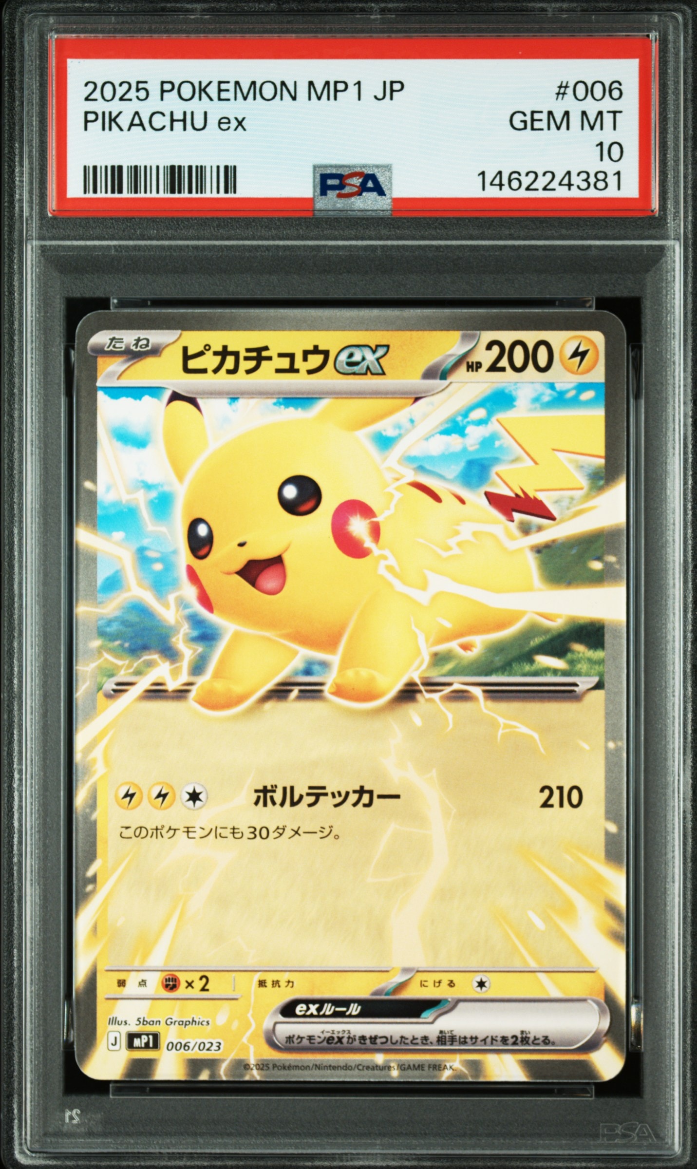 ピカチュウex [MP1 006/23](スタートデッキ100「バトルコレクション コロちゃおver」)