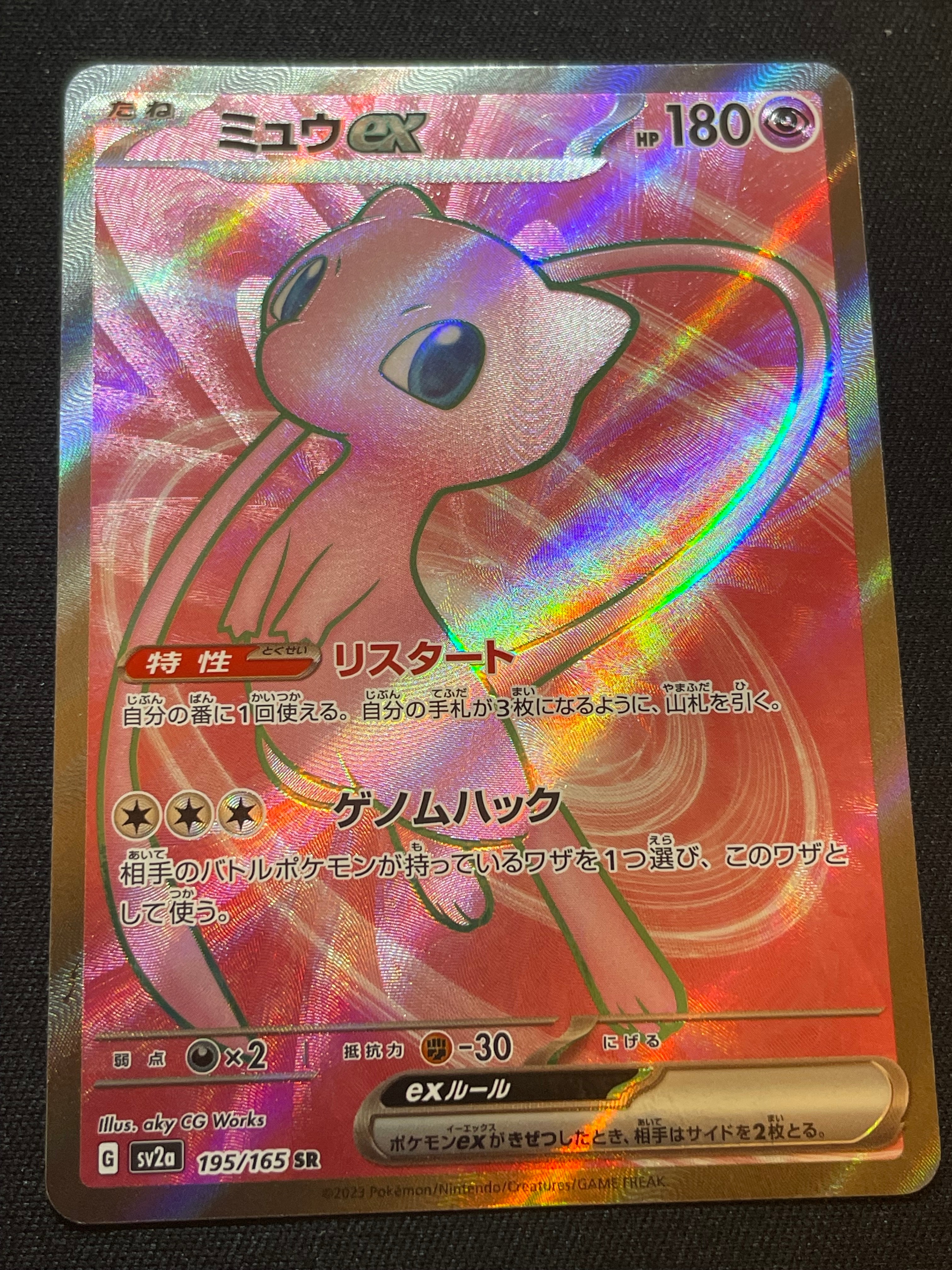 状態A】ミュウex SR[SV2a 195/165](強化拡張パック「ポケモンカード151