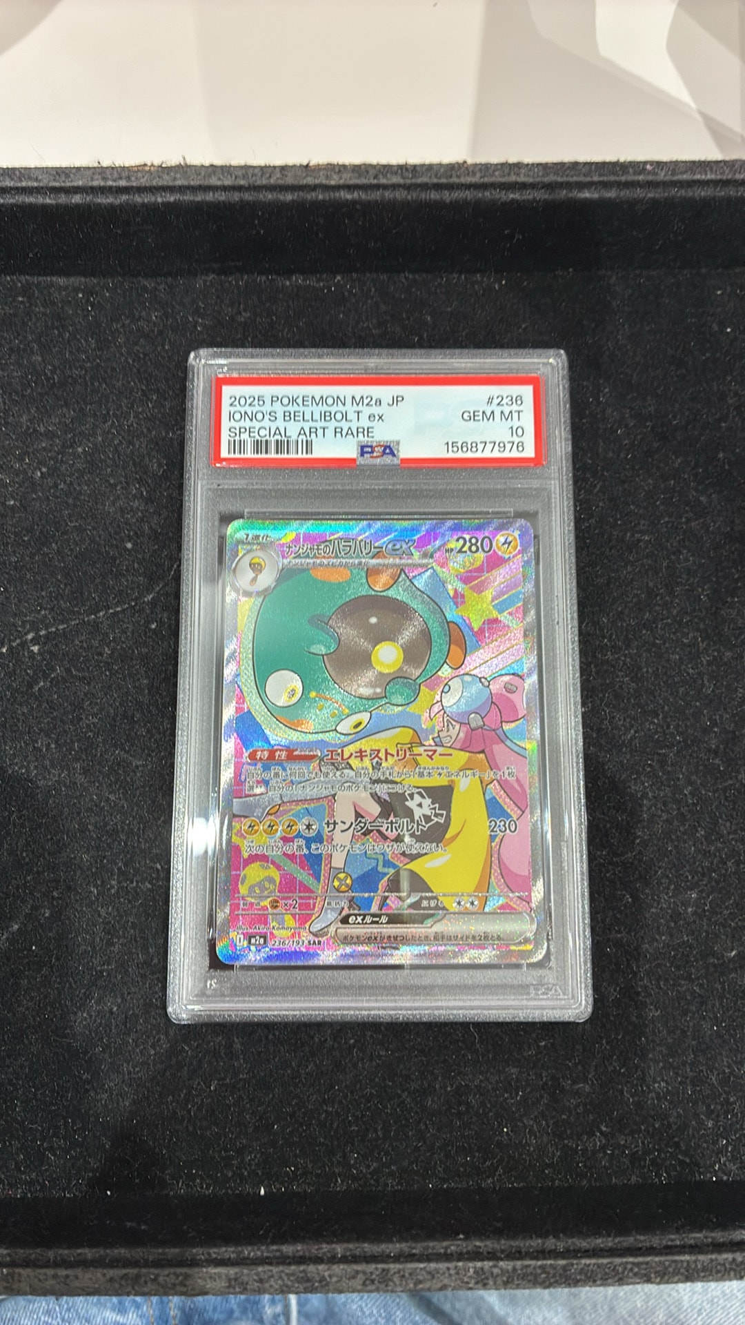 ナンジャモのハラバリーex SAR [M2a 236/193](ハイクラスパック「MEGAドリームex」)