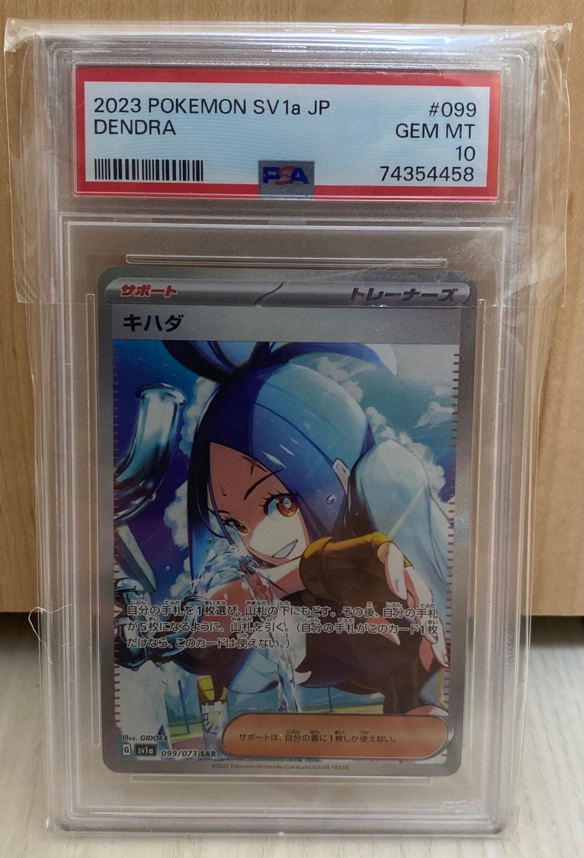 キハダ SAR[SV1a 099/073](スカーレット&バイオレット 拡張パック「トリプレットビート」)