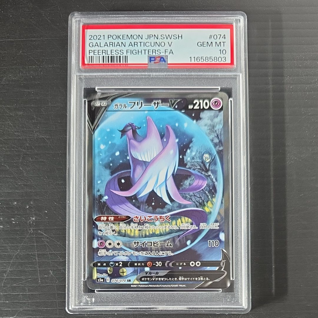 【PSA10】2021 ガラルフリーザーV auno 420 ポケモン PSA10】2021 ガラルフリーザーV articuno 420 ポケモン PSA10