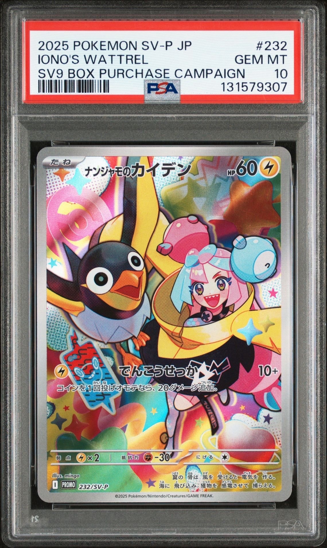 ナンジャモのカイデン P [SV-P 232](プロモーションカード「拡張パック バトルパートナーズ Box購入キャンペーン」)