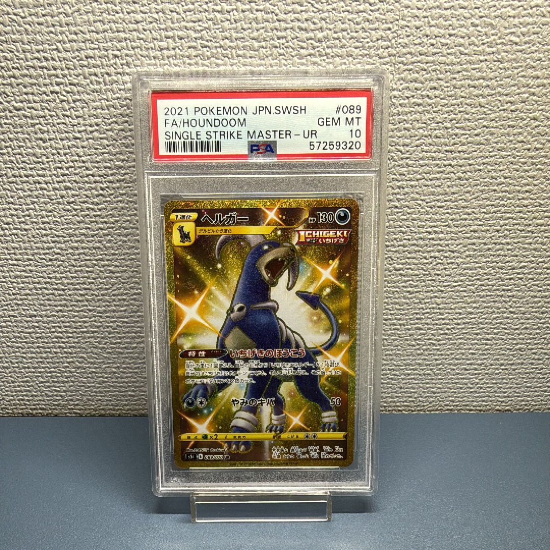 ヘルガー UR[S5I 089/070](拡張パック「一撃マスター」)の新品/中古