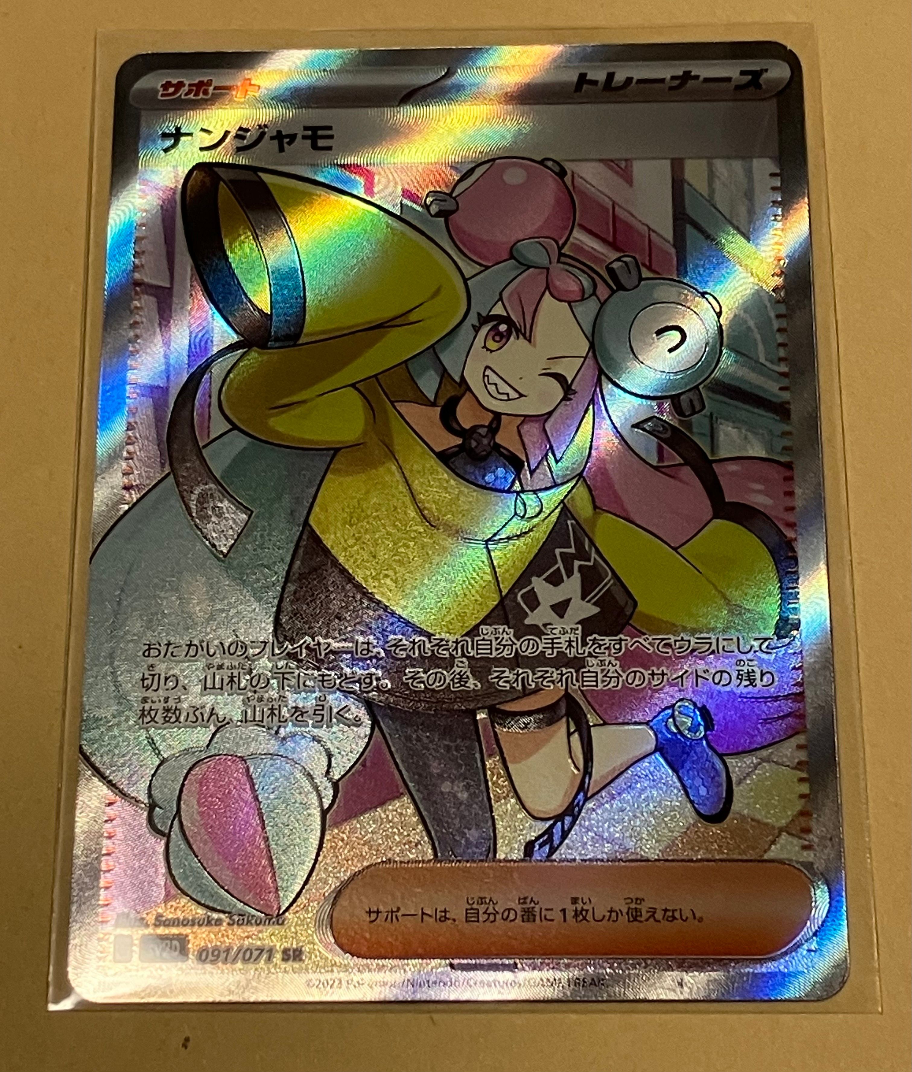 ナンジャモ SR[SV2D 091/071](拡張パック「クレイバースト」)