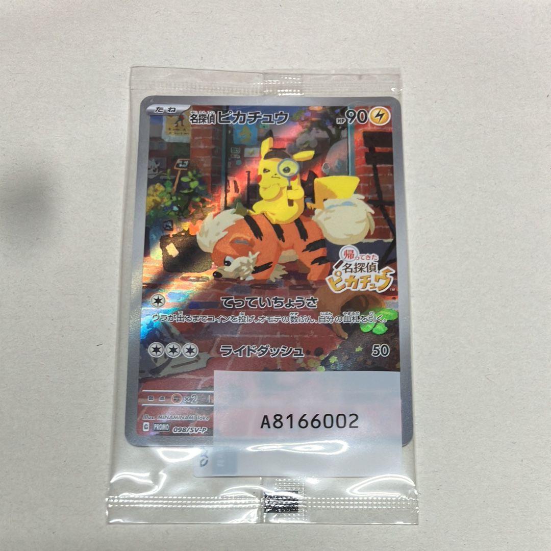 名探偵ピカチュウ: プロモ [SV-P 098](プロモーションカード「SV-P」)
