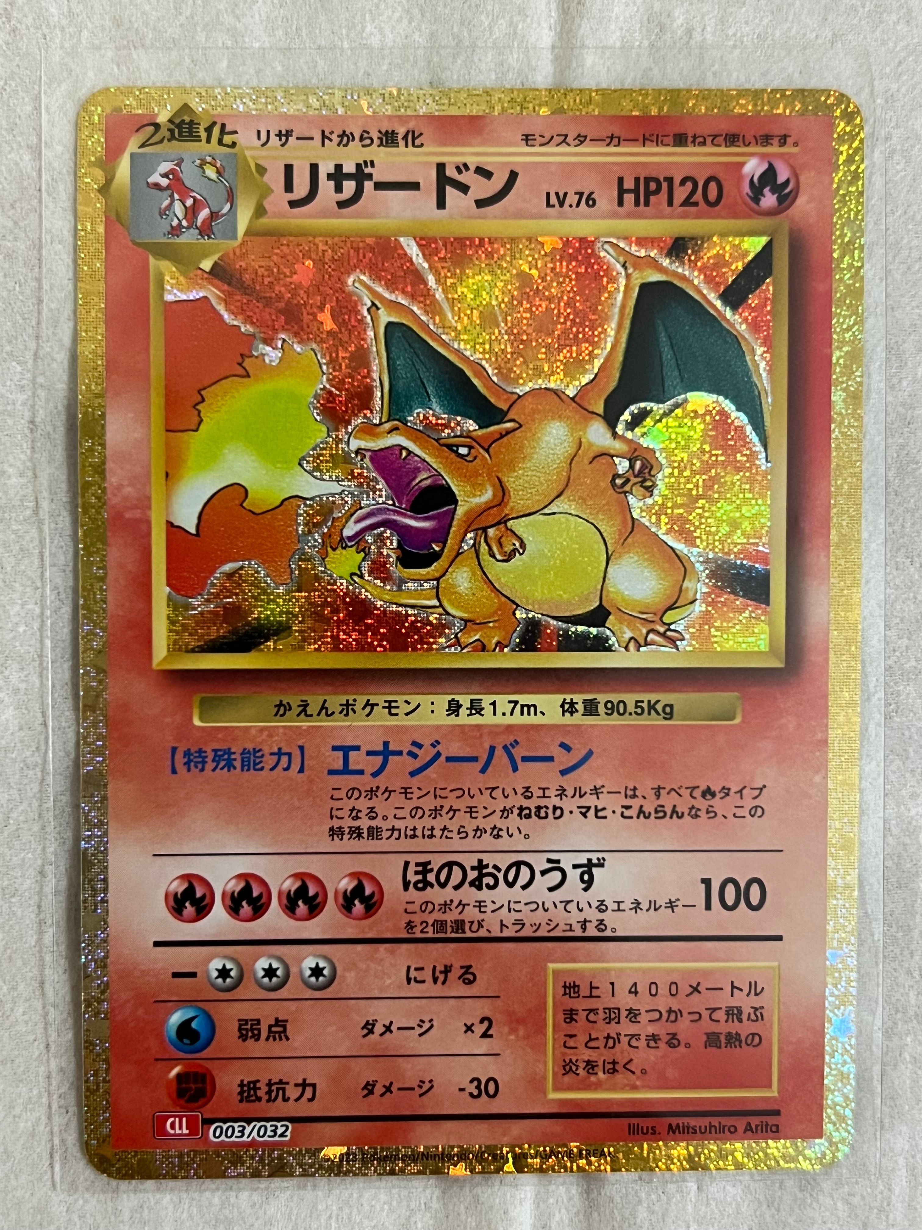 リザードン [CLL 003/032](ポケモンカードゲーム Classic)
