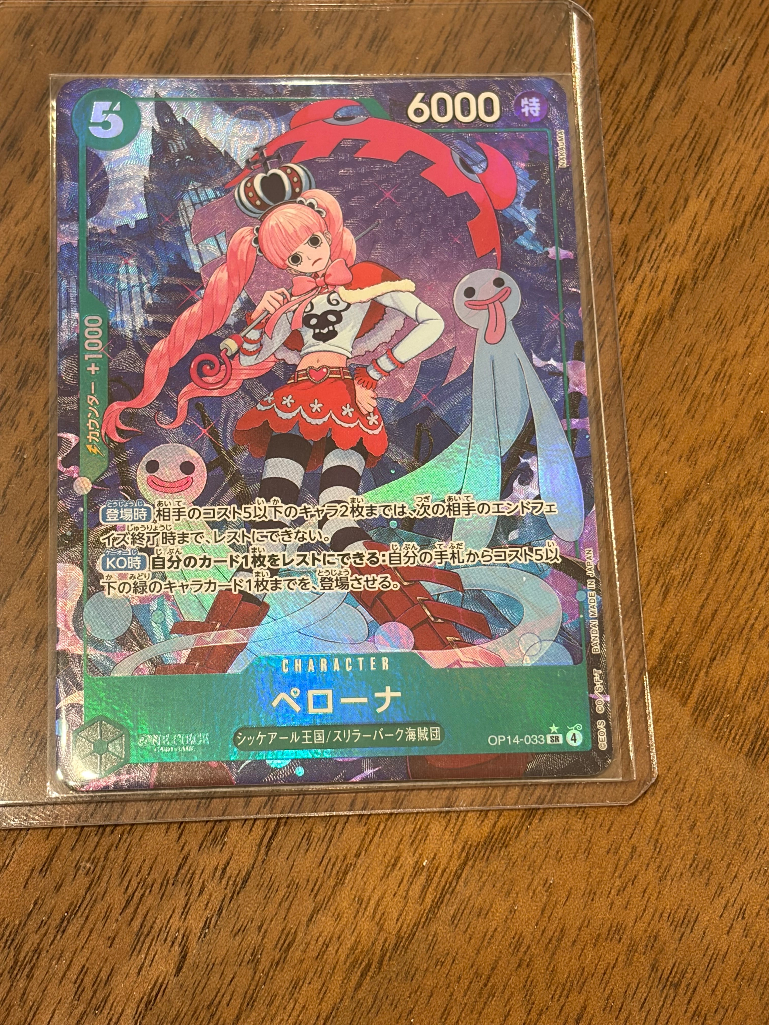 ペローナ SR-P [OP14-033](ブースターパック「蒼海の七傑」)