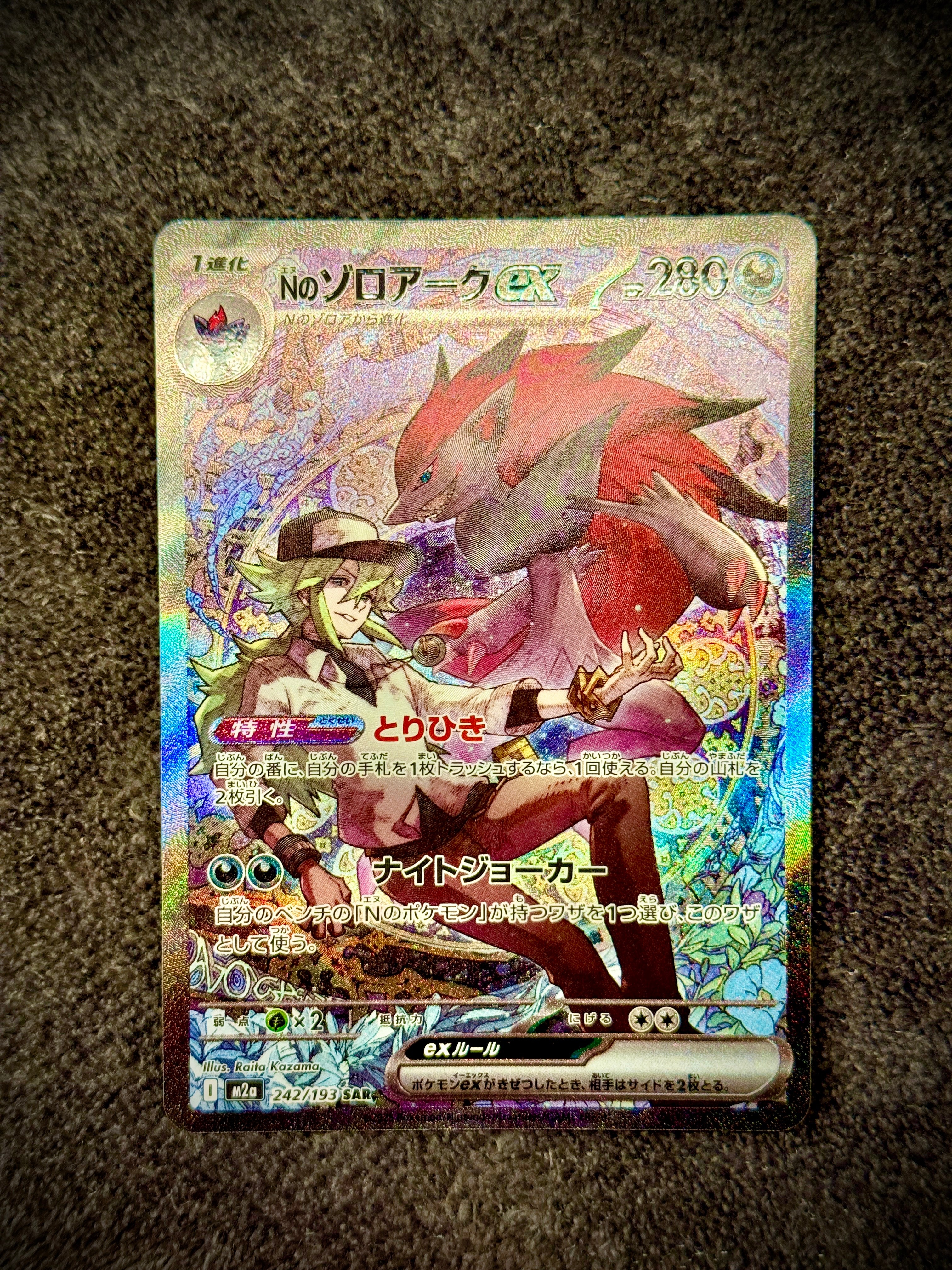 Nのゾロアークex SAR [M2a 242/193](ハイクラスパック「MEGAドリームex」)