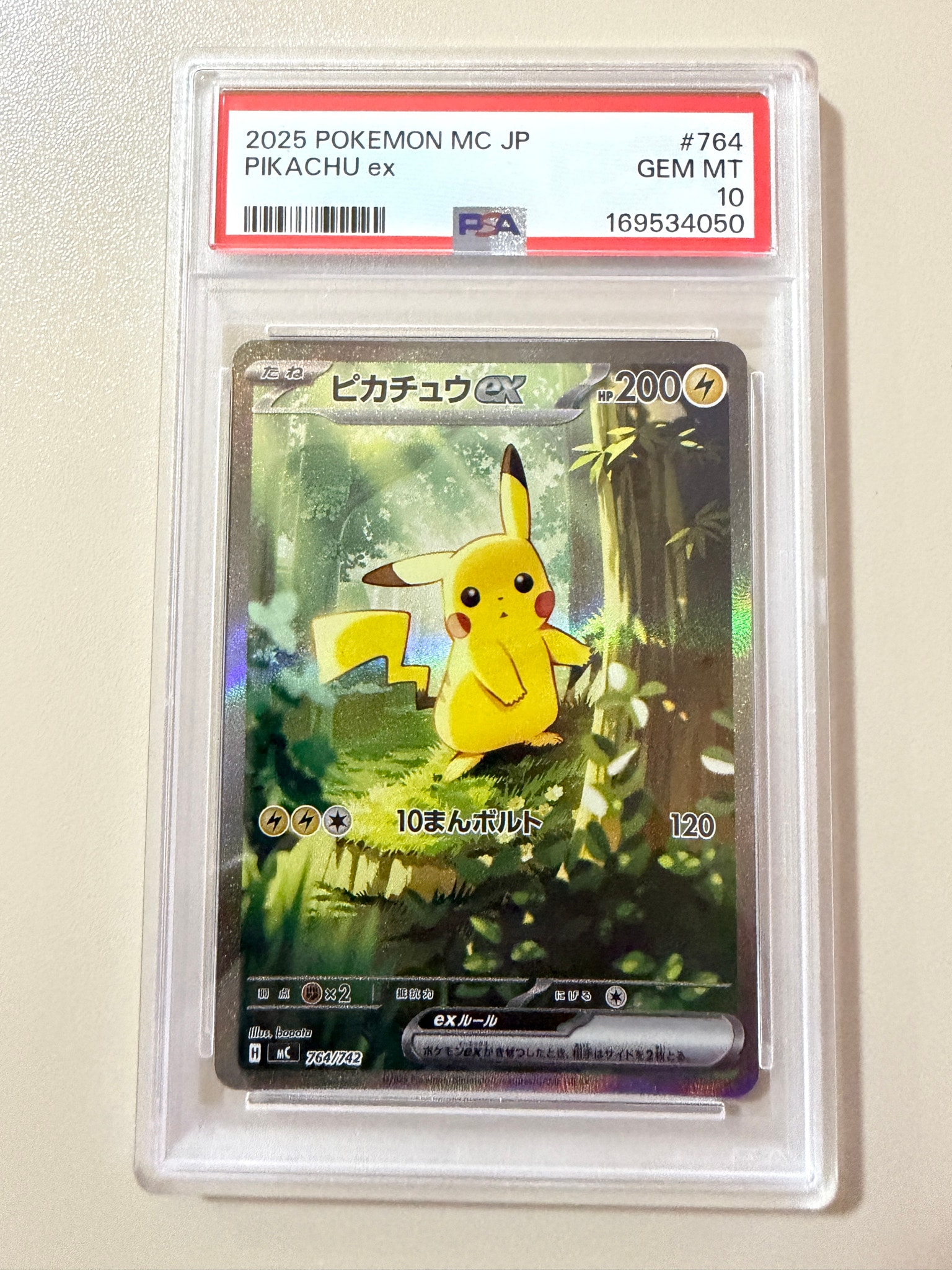 ピカチュウex SAR仕様 [MC 764/742](スタートデッキ100「バトル