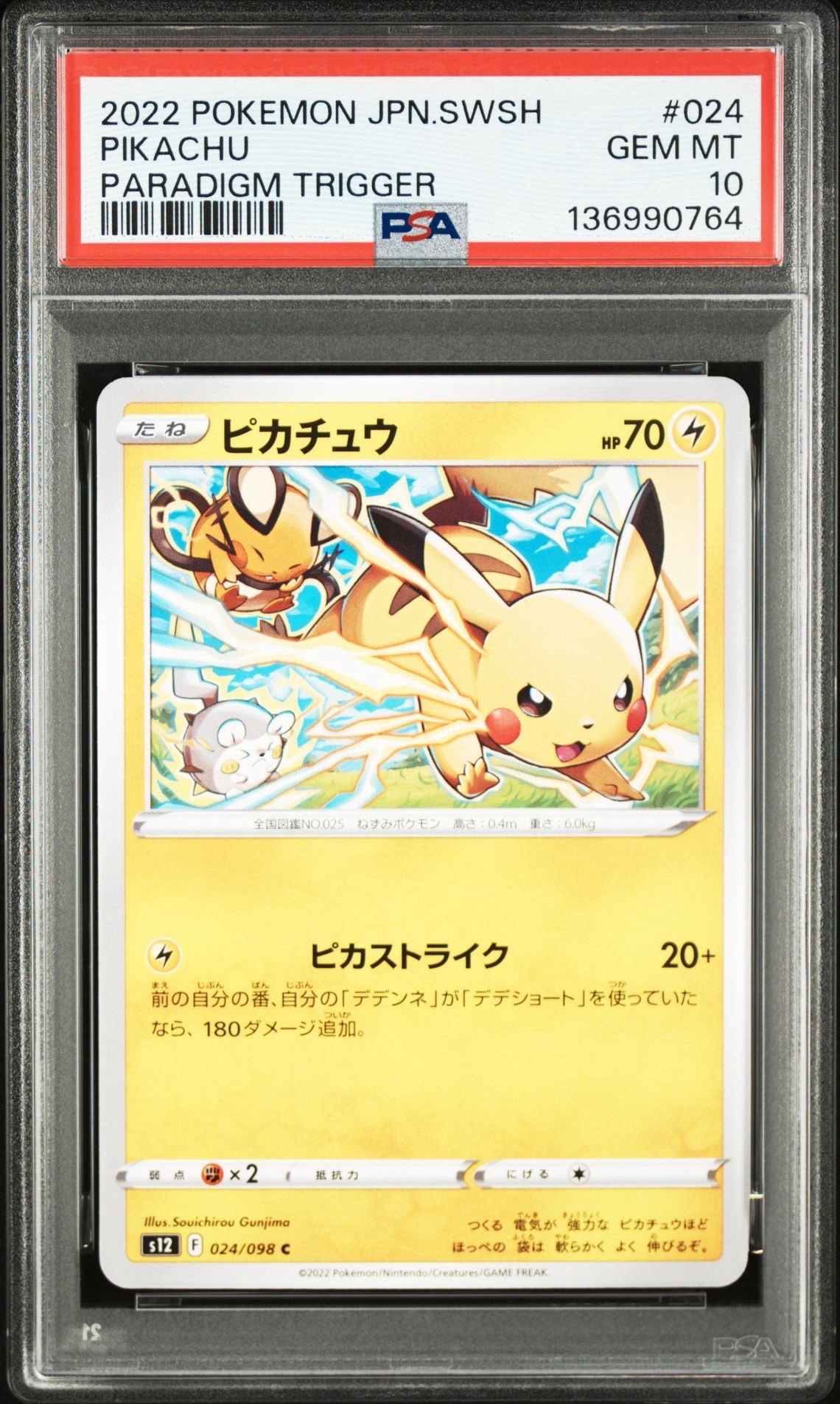 PSA10】ピカチュウ C [S12 024/098](拡張パック「パラダイムトリガー