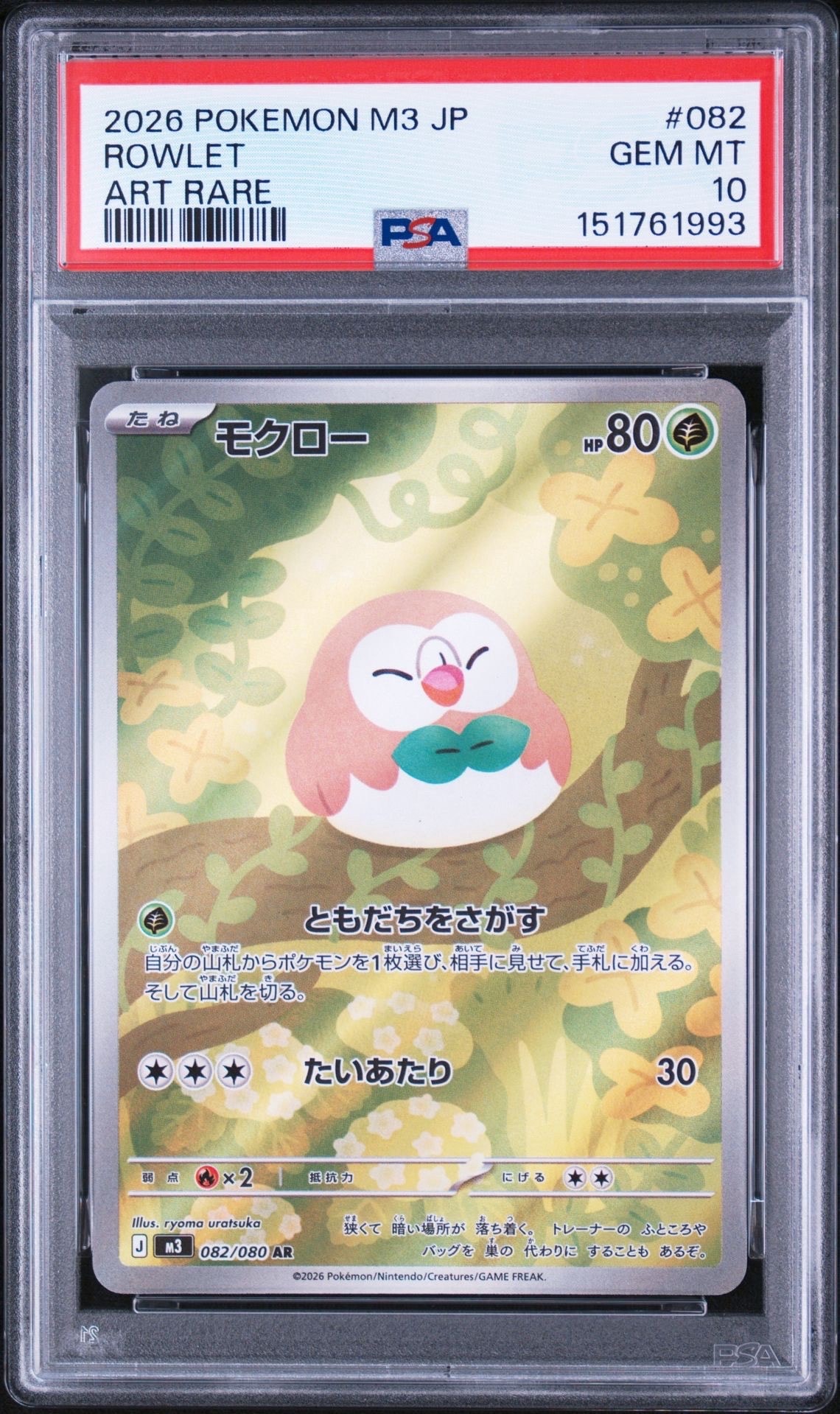 PSA10】モクロー AR [M3 082/080](拡張パック「ムニキスゼロ」) 1枚の