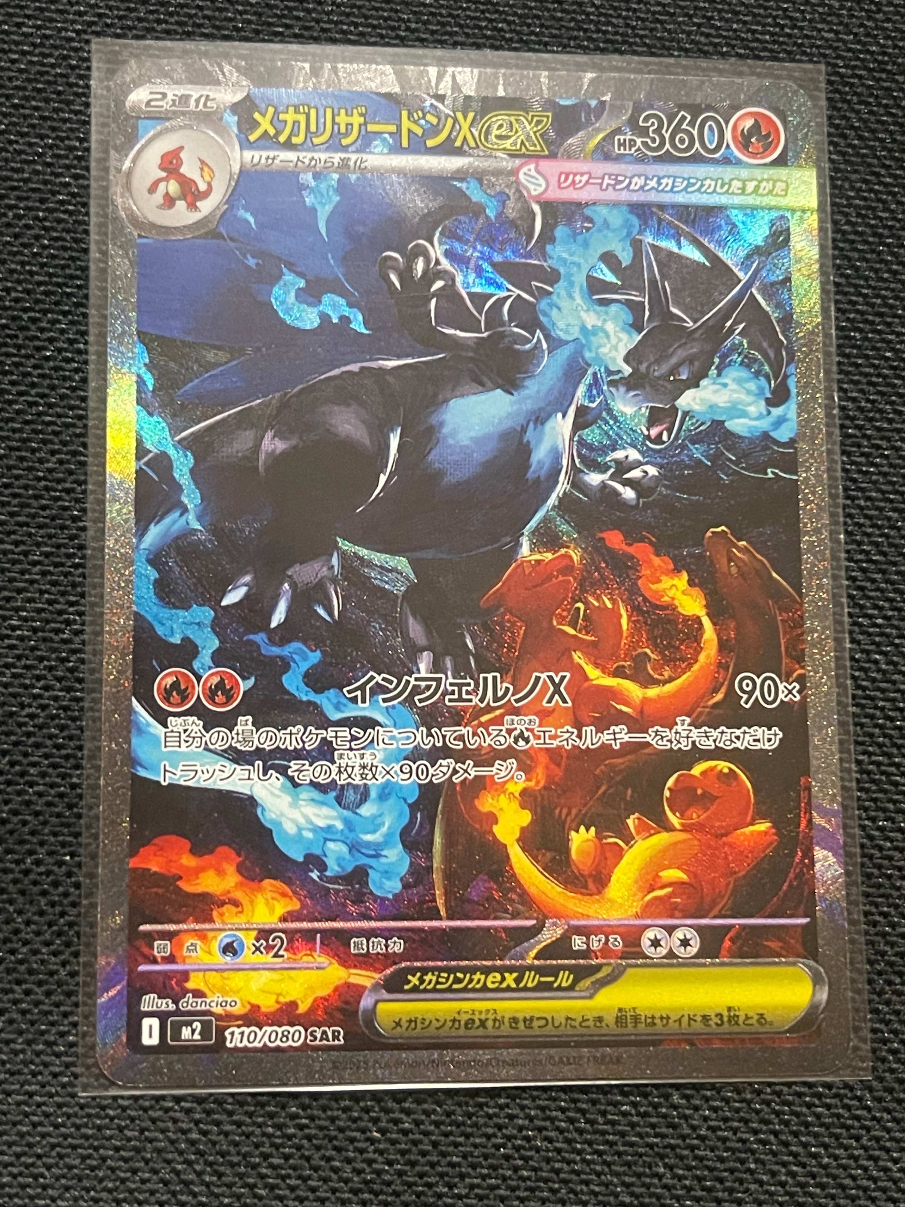 メガリザードンXex SAR [M2 110/080](拡張パック「インフェルノX」)